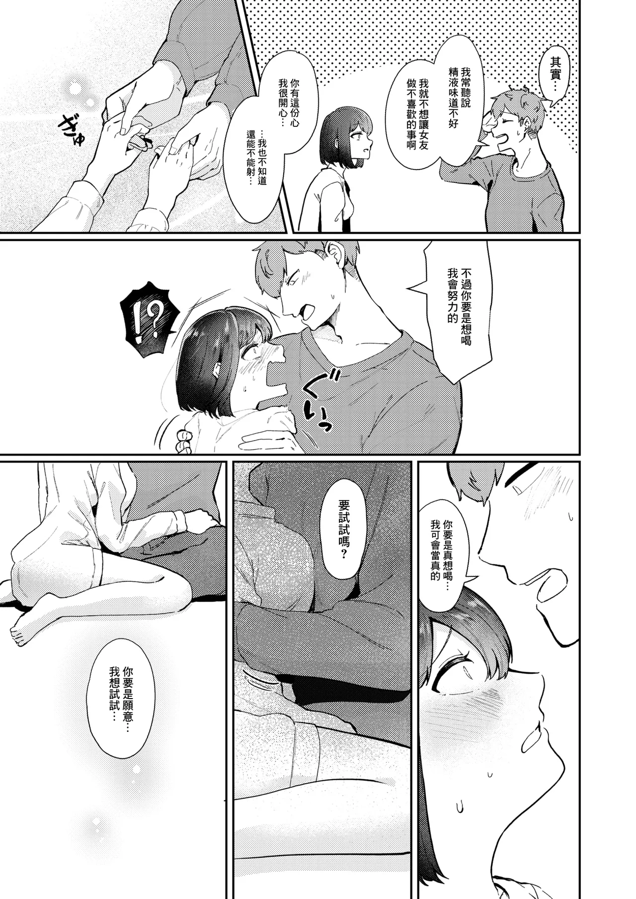 Page 7 of 精液ってどんな味？』. 『精液ってどんな味？