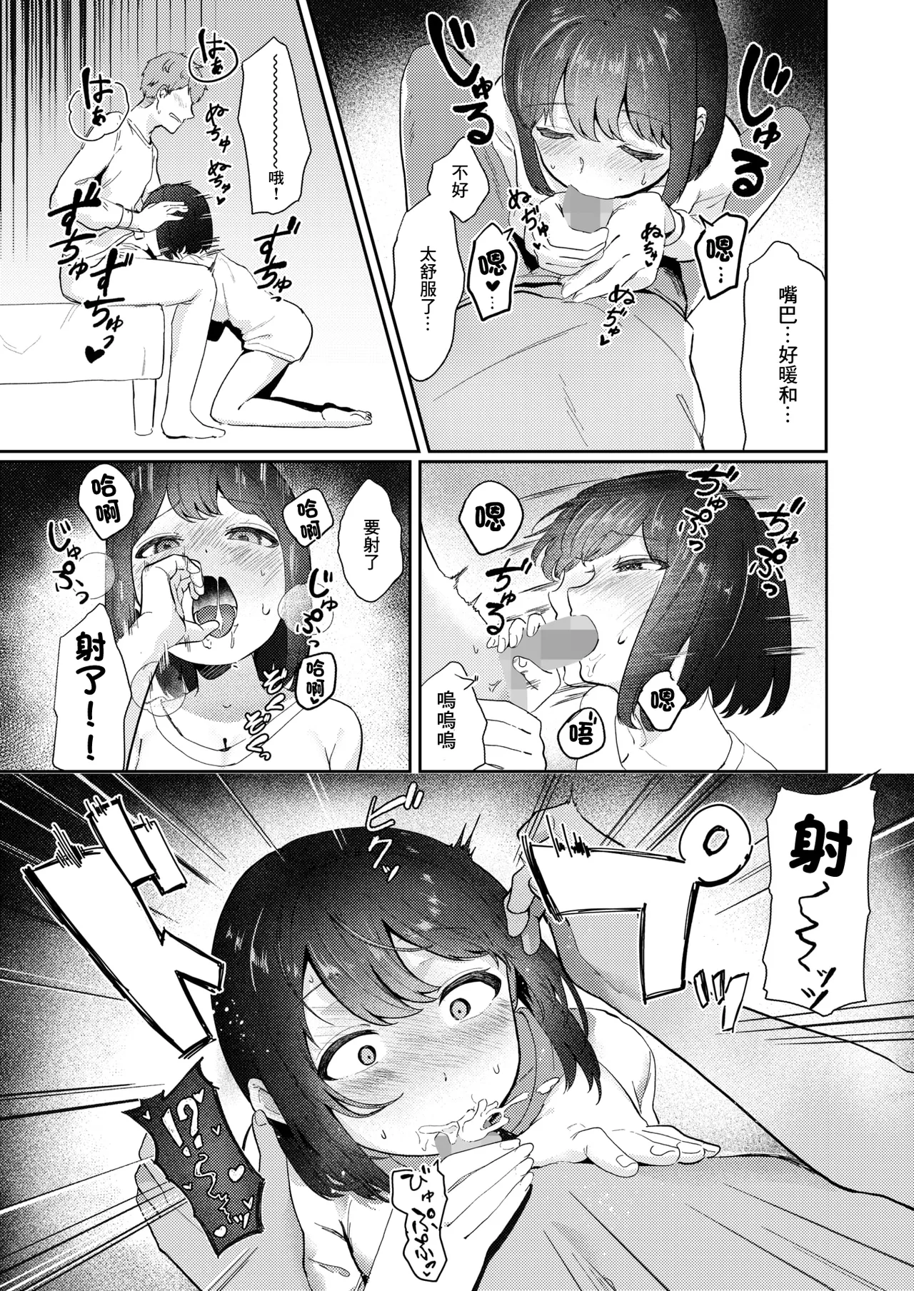 Page 9 of 精液ってどんな味？』. 『精液ってどんな味？