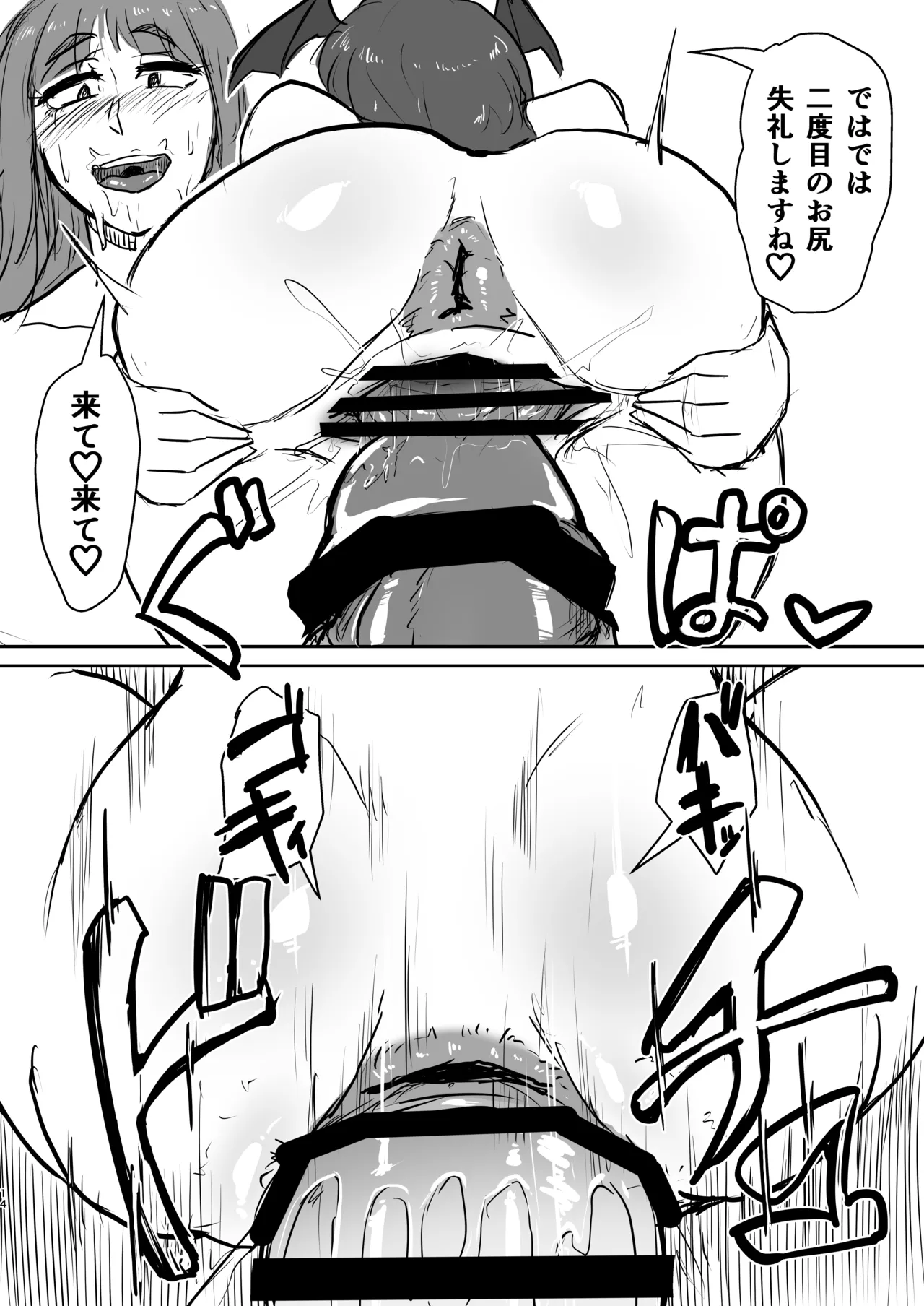 Koakuma to Chinpo Ana Gabagaba Onna - Page 14
