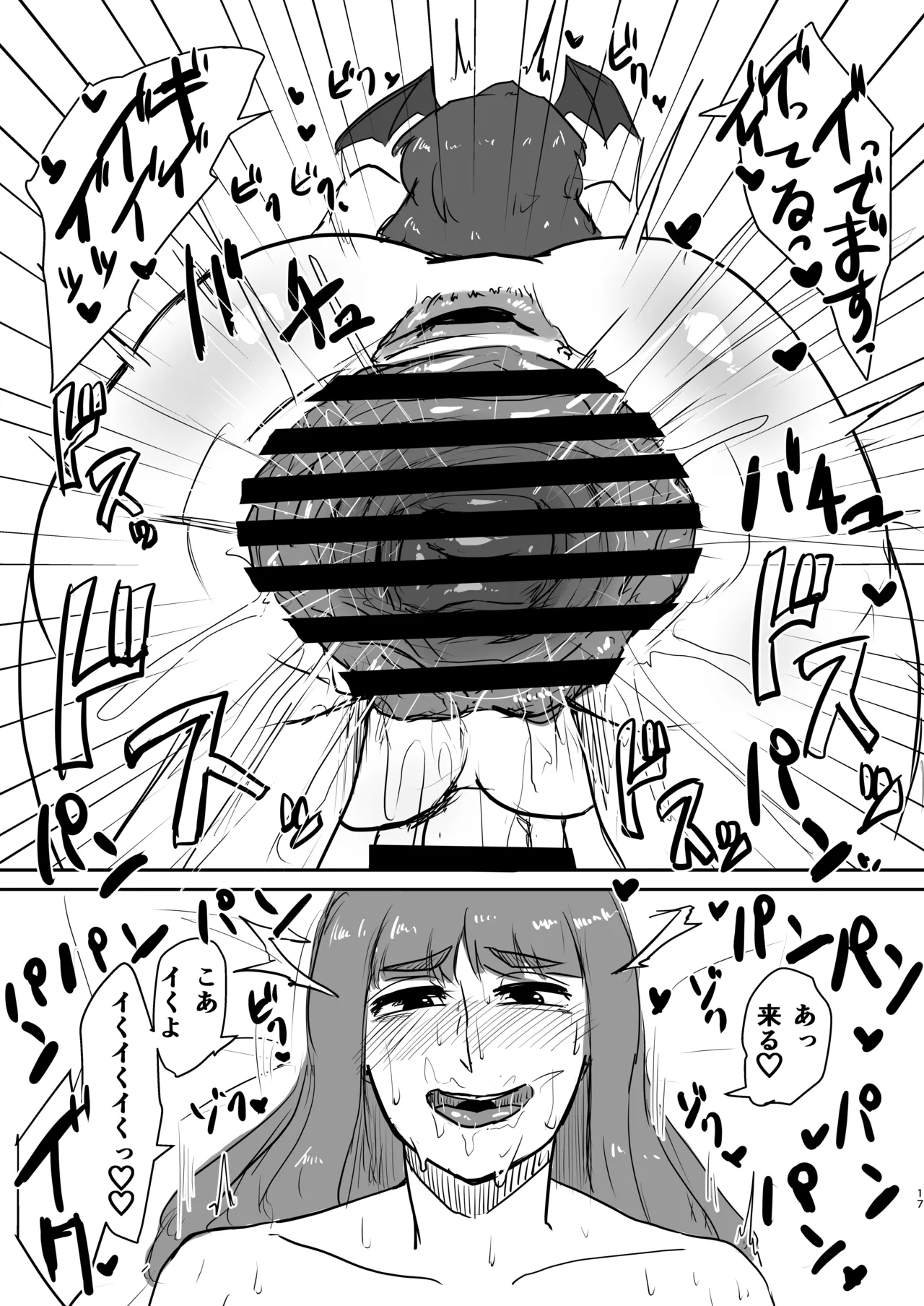 Koakuma to Chinpo Ana Gabagaba Onna - Page 17