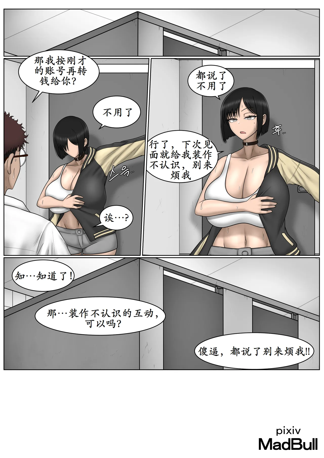 The Breast Milk Selling Girl 1-2 - Page 17