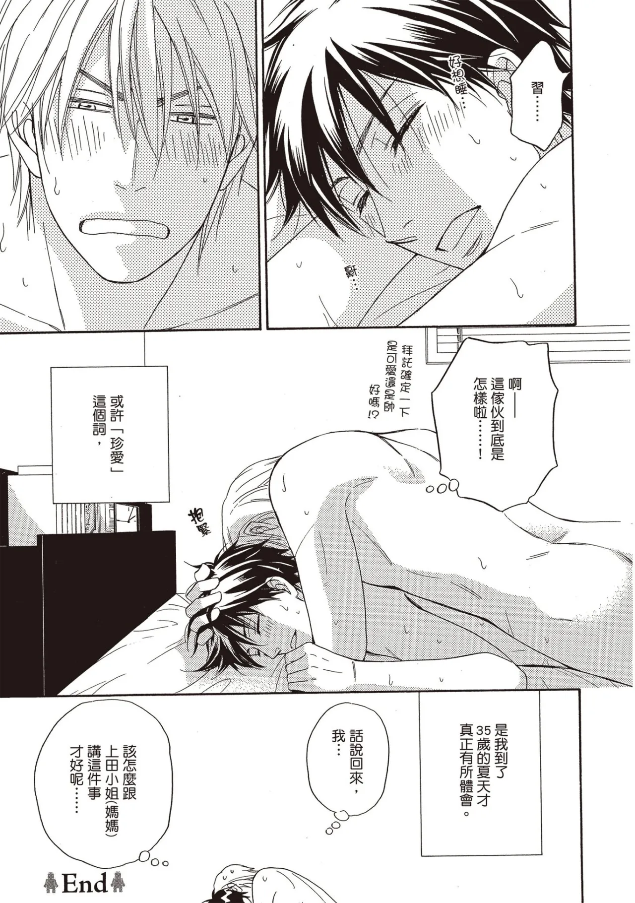 Page 175 of Ikasama Memori 2︱错位记忆 2