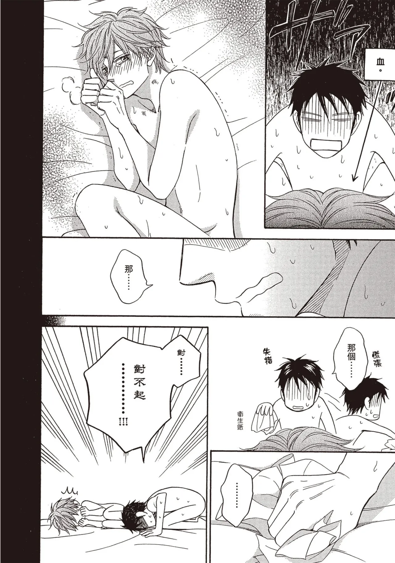 Page 175 of Ikasama Memori︱错位记忆