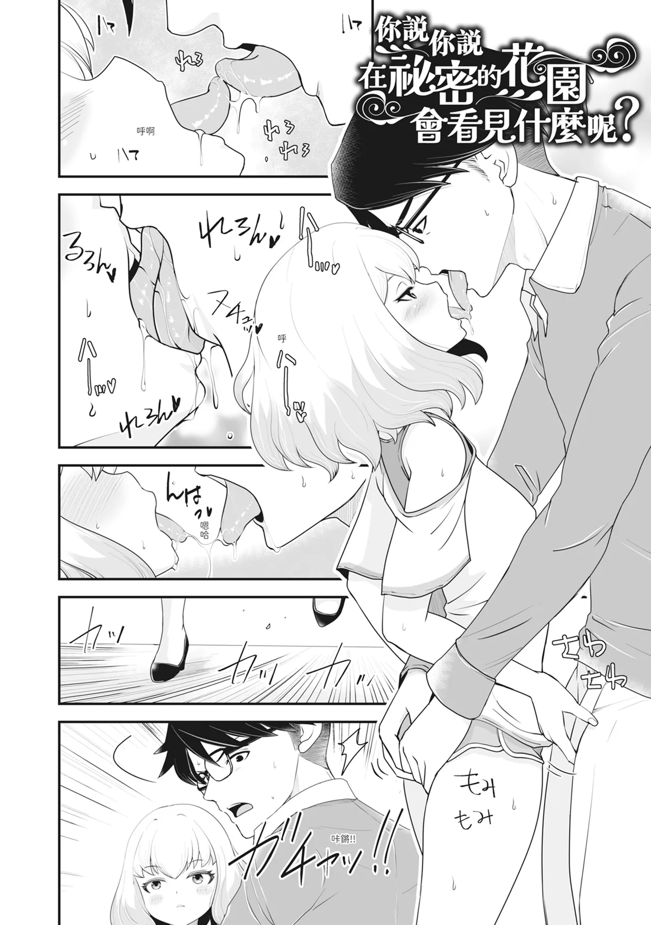 Page 167 of Mukidashi Chitai Biya Kuzuke Hiroinzu