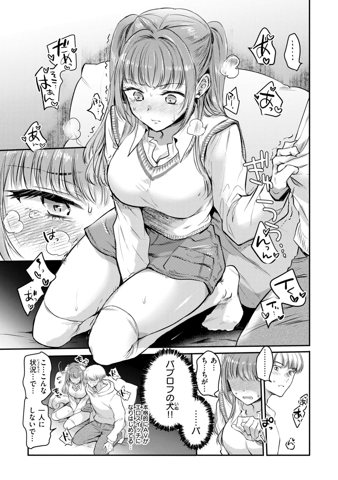 濡恋スイッチ【デジタル版限定おまけ付き】 - Page 13
