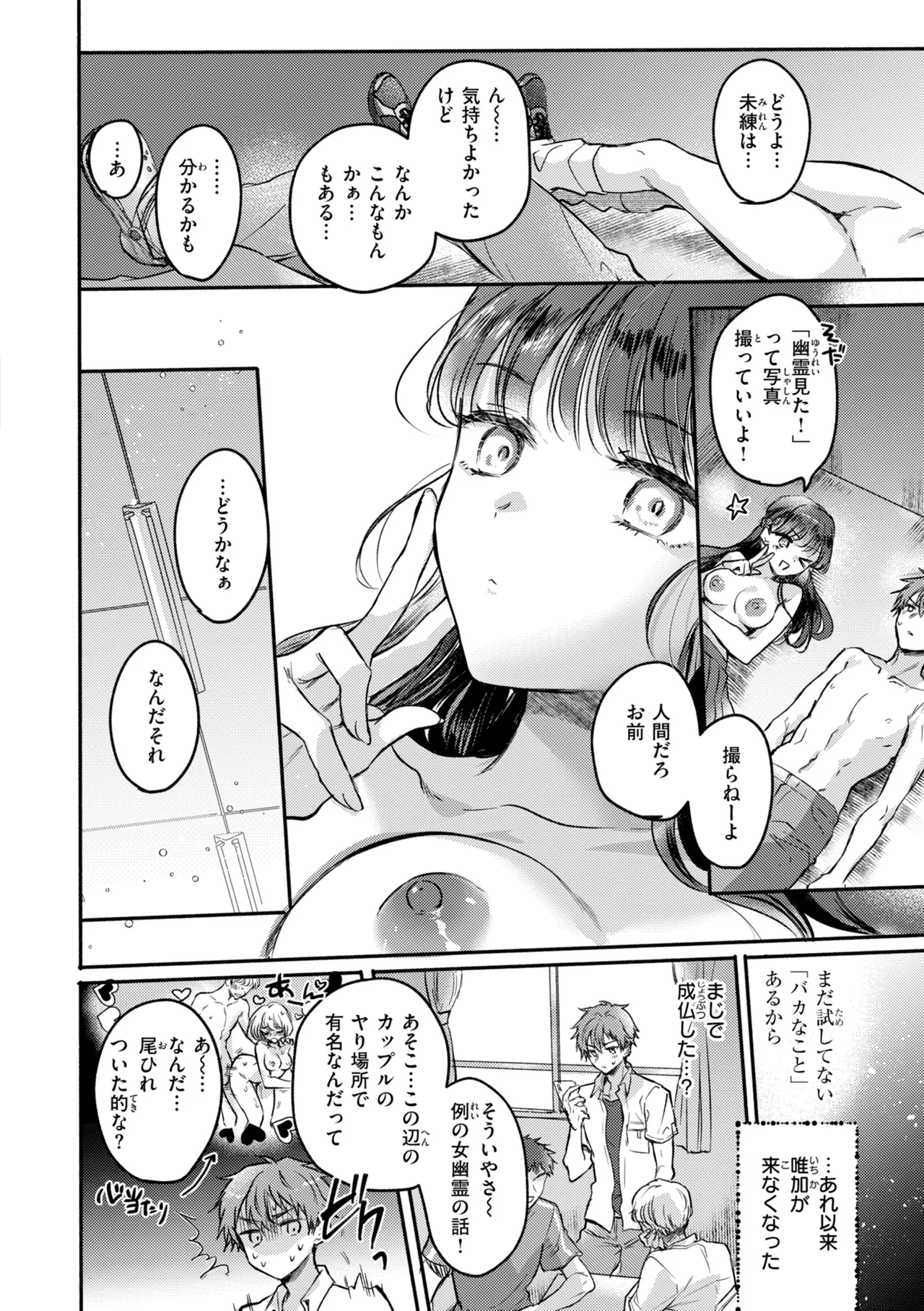 濡恋スイッチ【デジタル版限定おまけ付き】 - Page 162