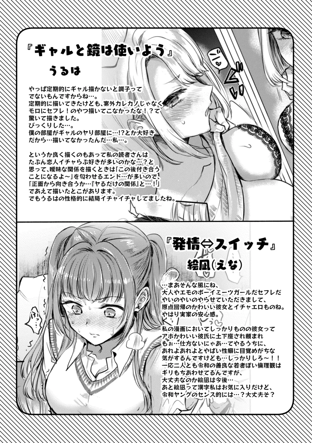 Page 167 of 濡恋スイッチ【デジタル版限定おまけ付き】