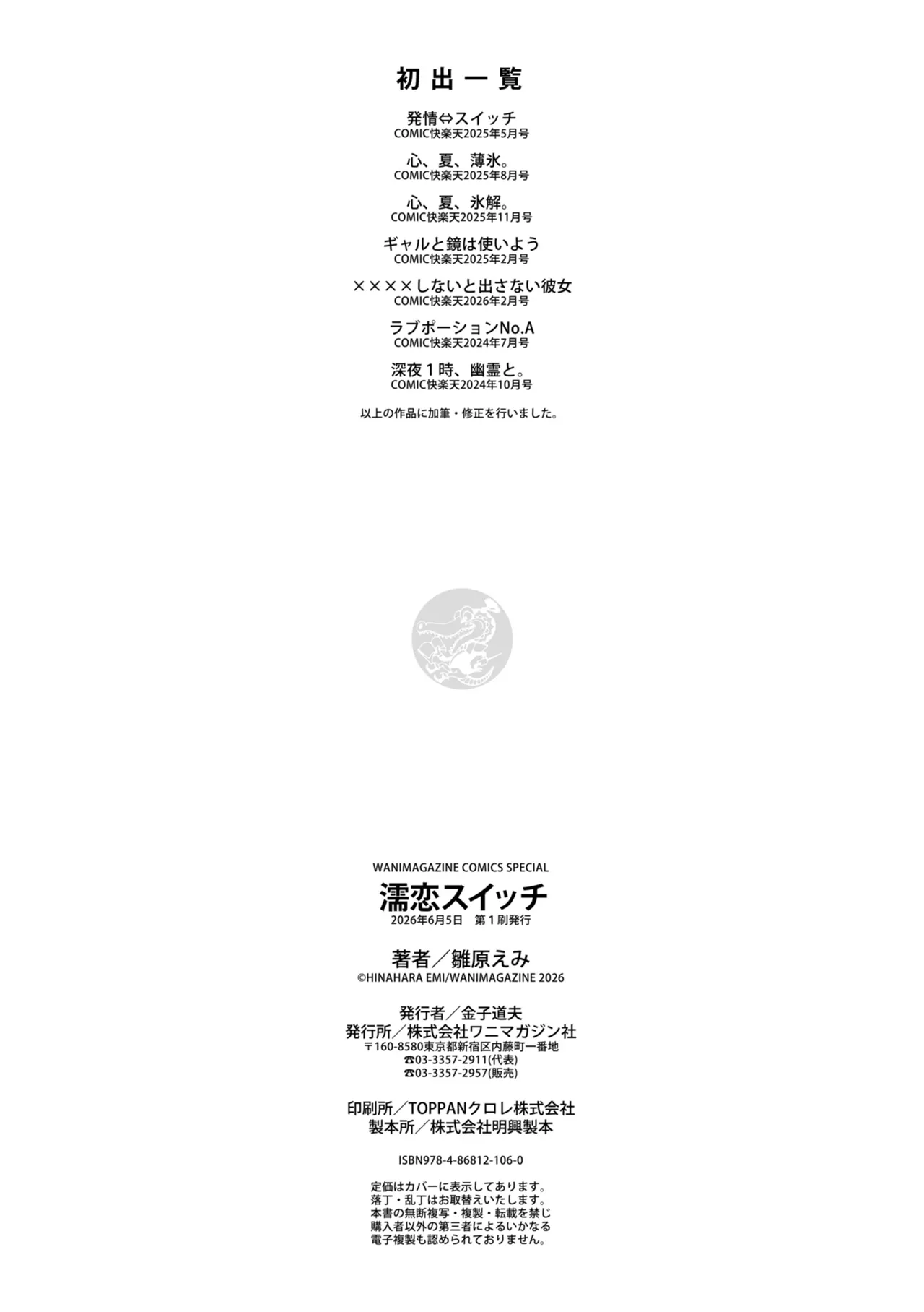 濡恋スイッチ【デジタル版限定おまけ付き】 - Page 178