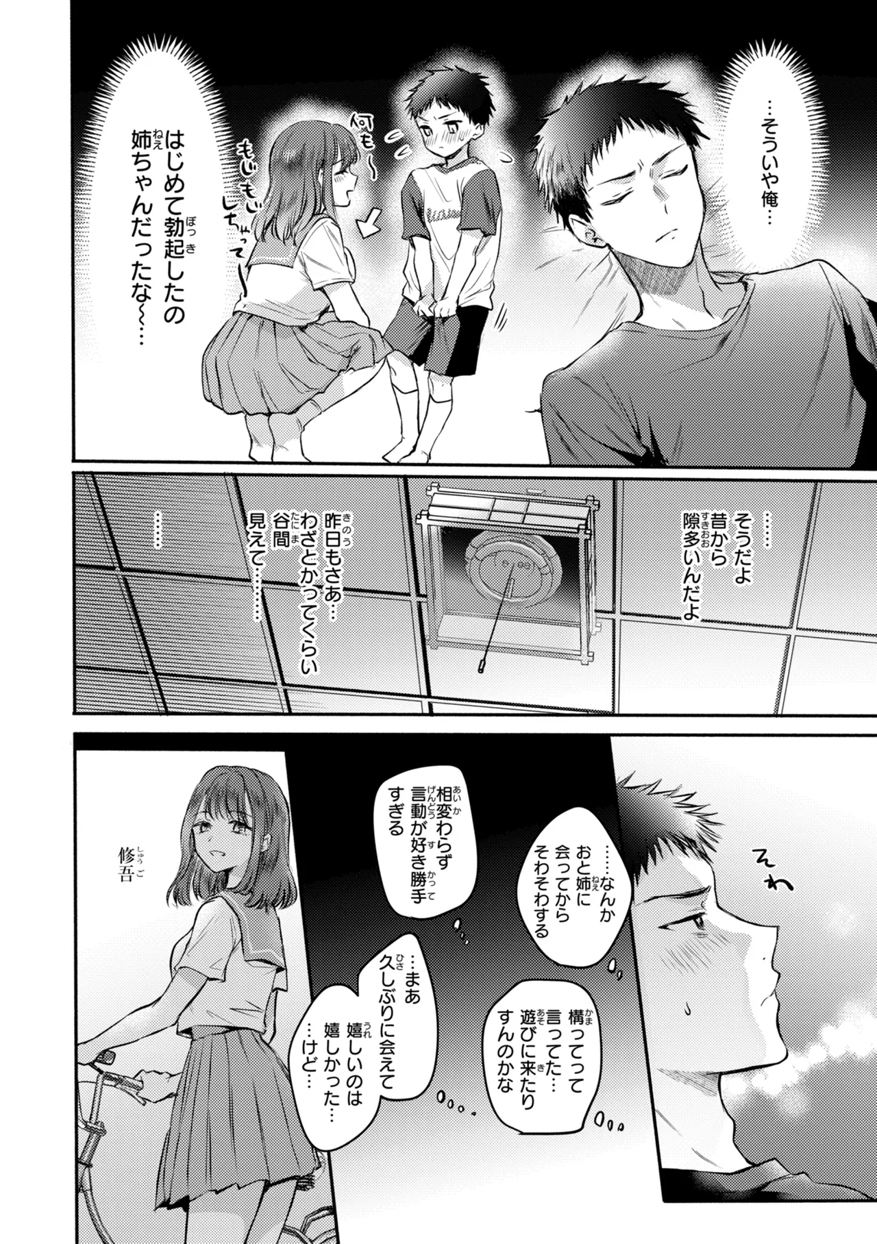 濡恋スイッチ【デジタル版限定おまけ付き】 - Page 34