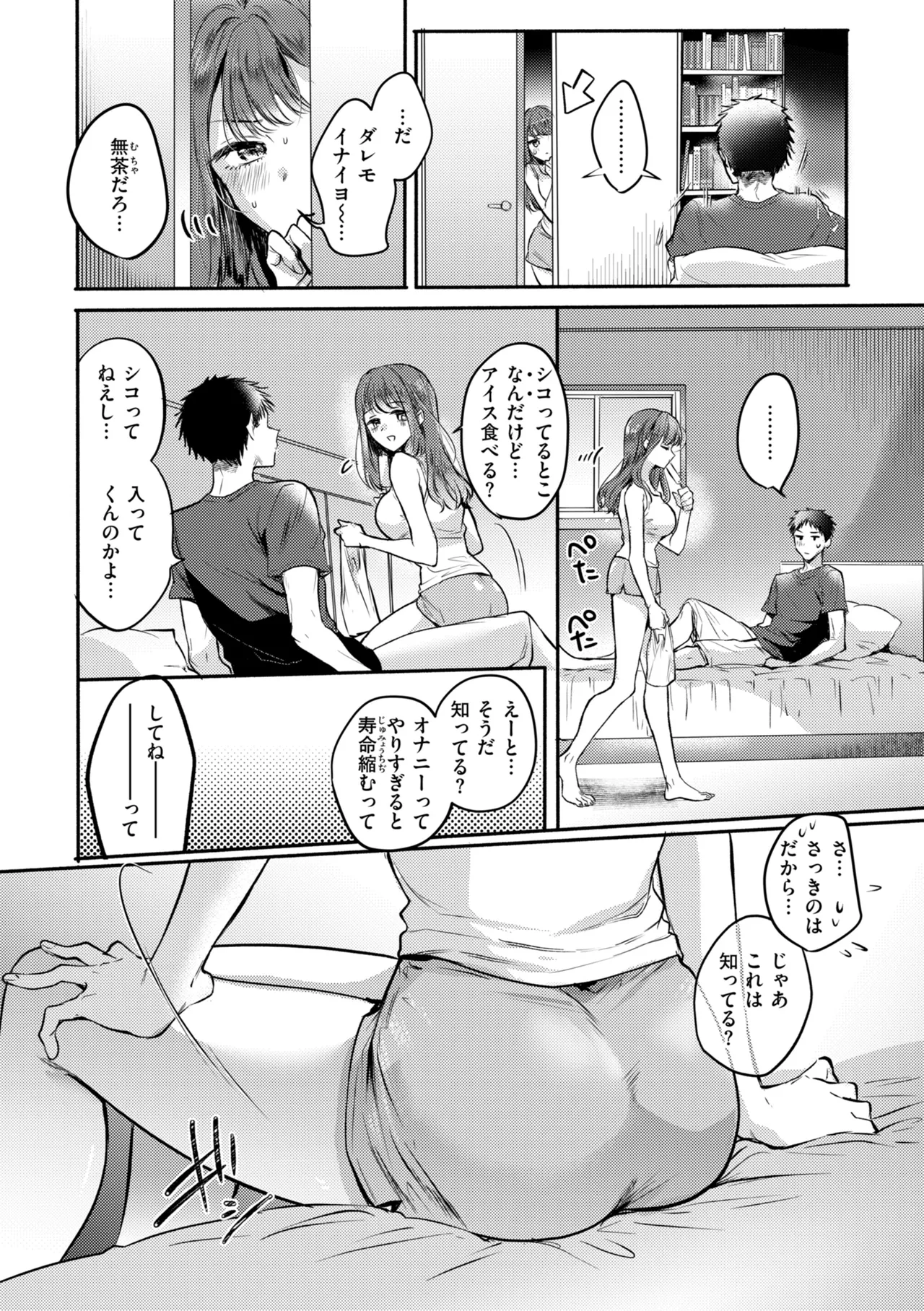 濡恋スイッチ【デジタル版限定おまけ付き】 - Page 36