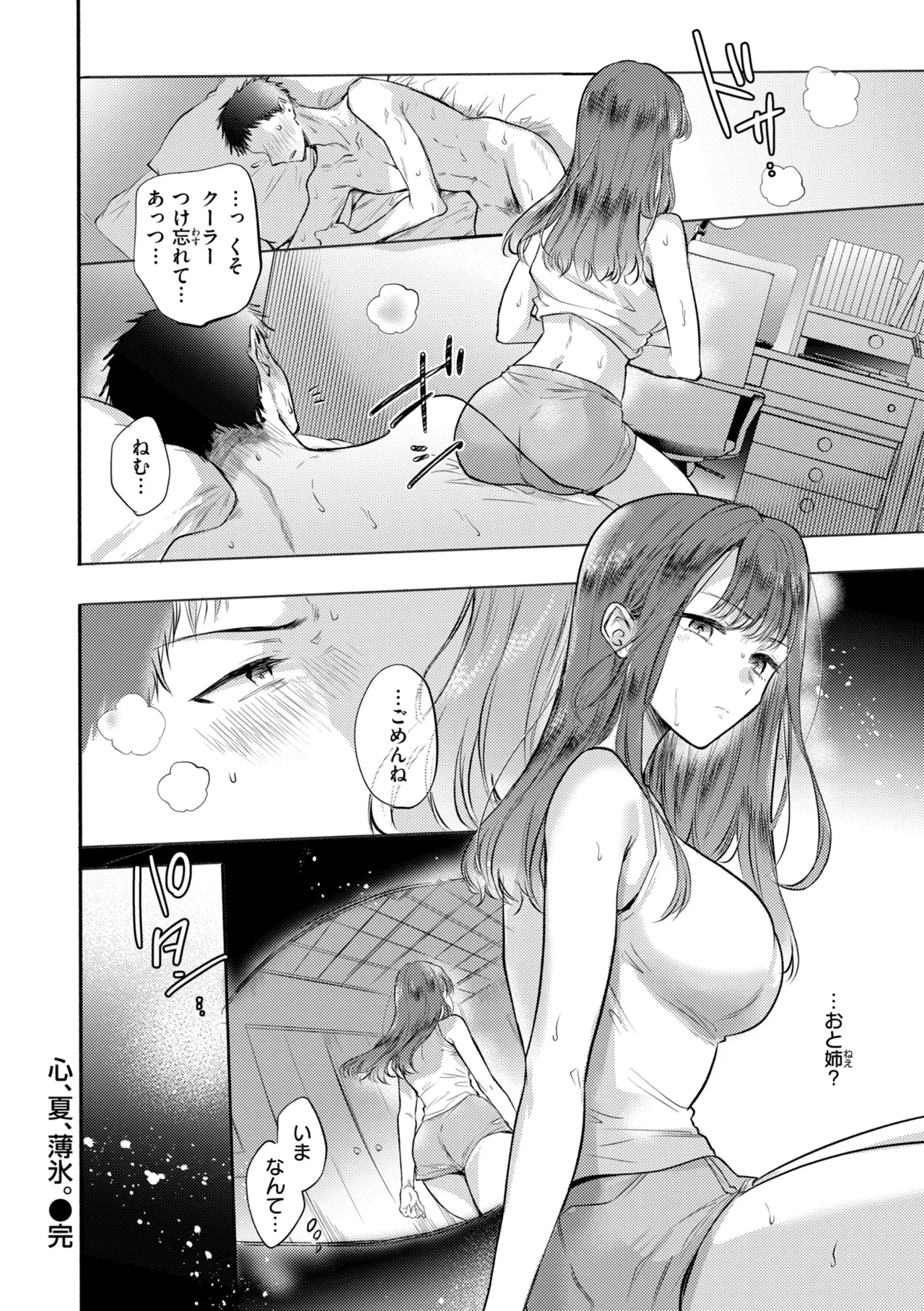 濡恋スイッチ【デジタル版限定おまけ付き】 - Page 50