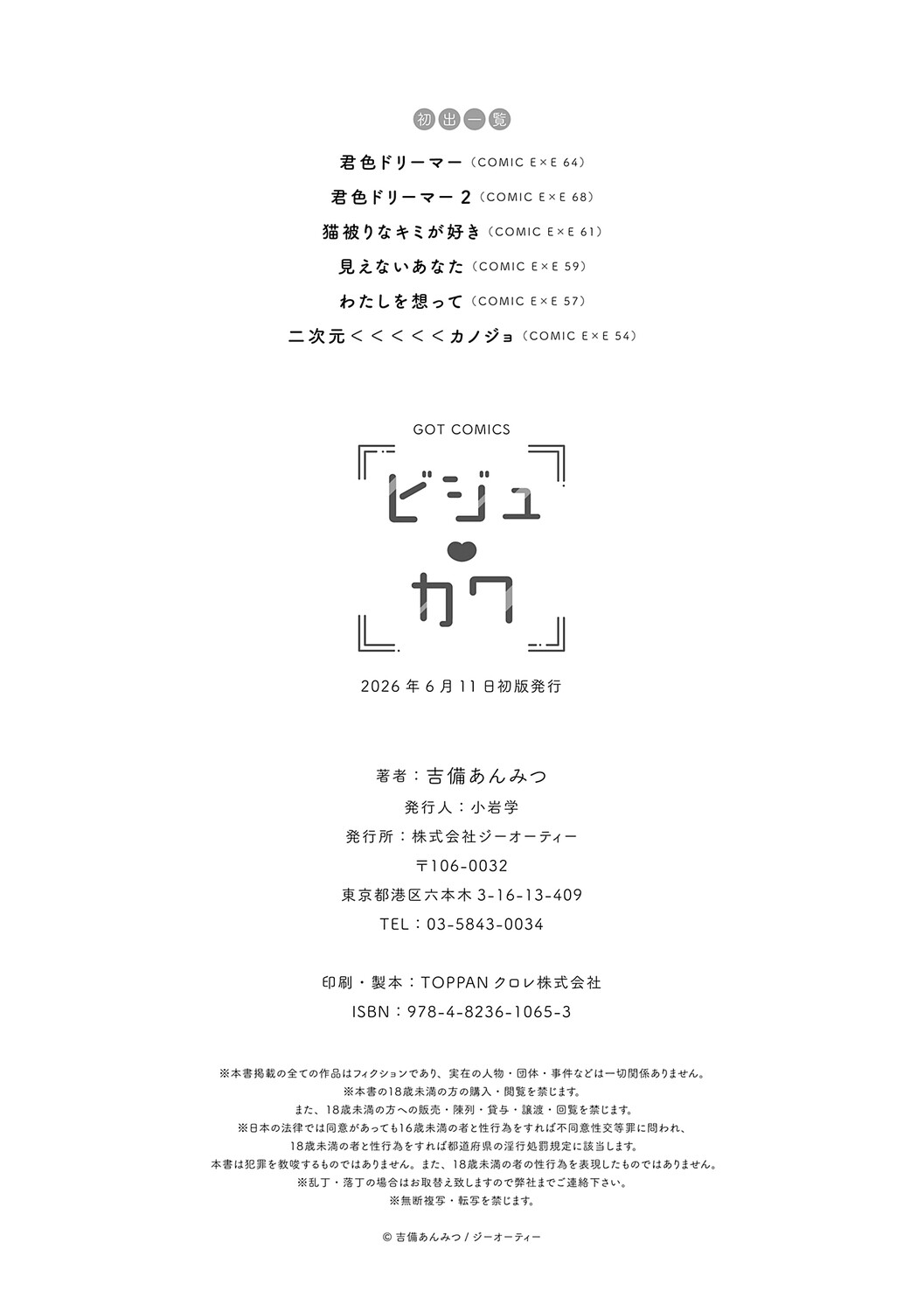 ビジュ♥カワ【デジタル特装版】 - Page 211
