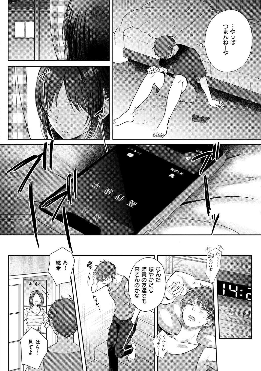 Page 131 of 無自覚な幼馴染と興味本位でヤってみたら【デジタル特装版】
