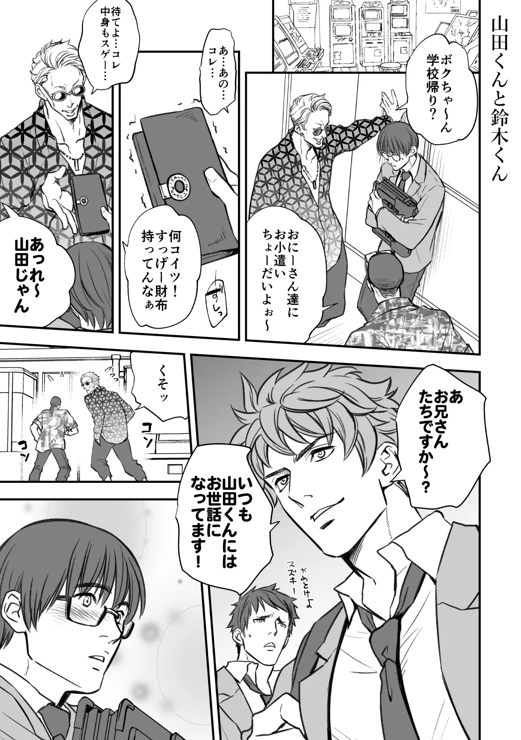 Page 2 of ] 先生！山田くんと鈴木くんが※※※してまーす