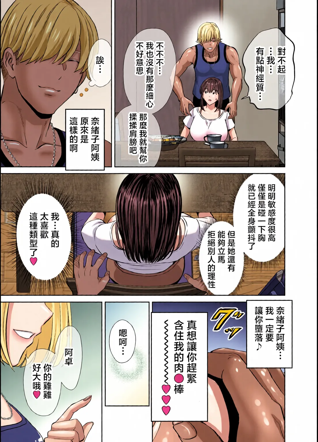めろんの星々_妈妈交换狂欢会母スワッピング1〜俺の母さんを差し出してヤンママとヤりまくった話〜_1_3 - Page 19