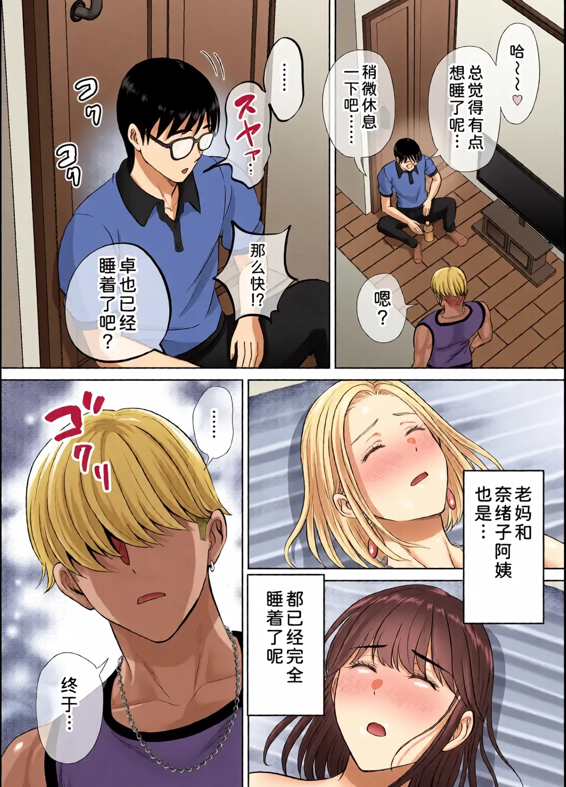 めろんの星々_妈妈交换狂欢会母スワッピング1〜俺の母さんを差し出してヤンママとヤりまくった話〜_1_3 - Page 304