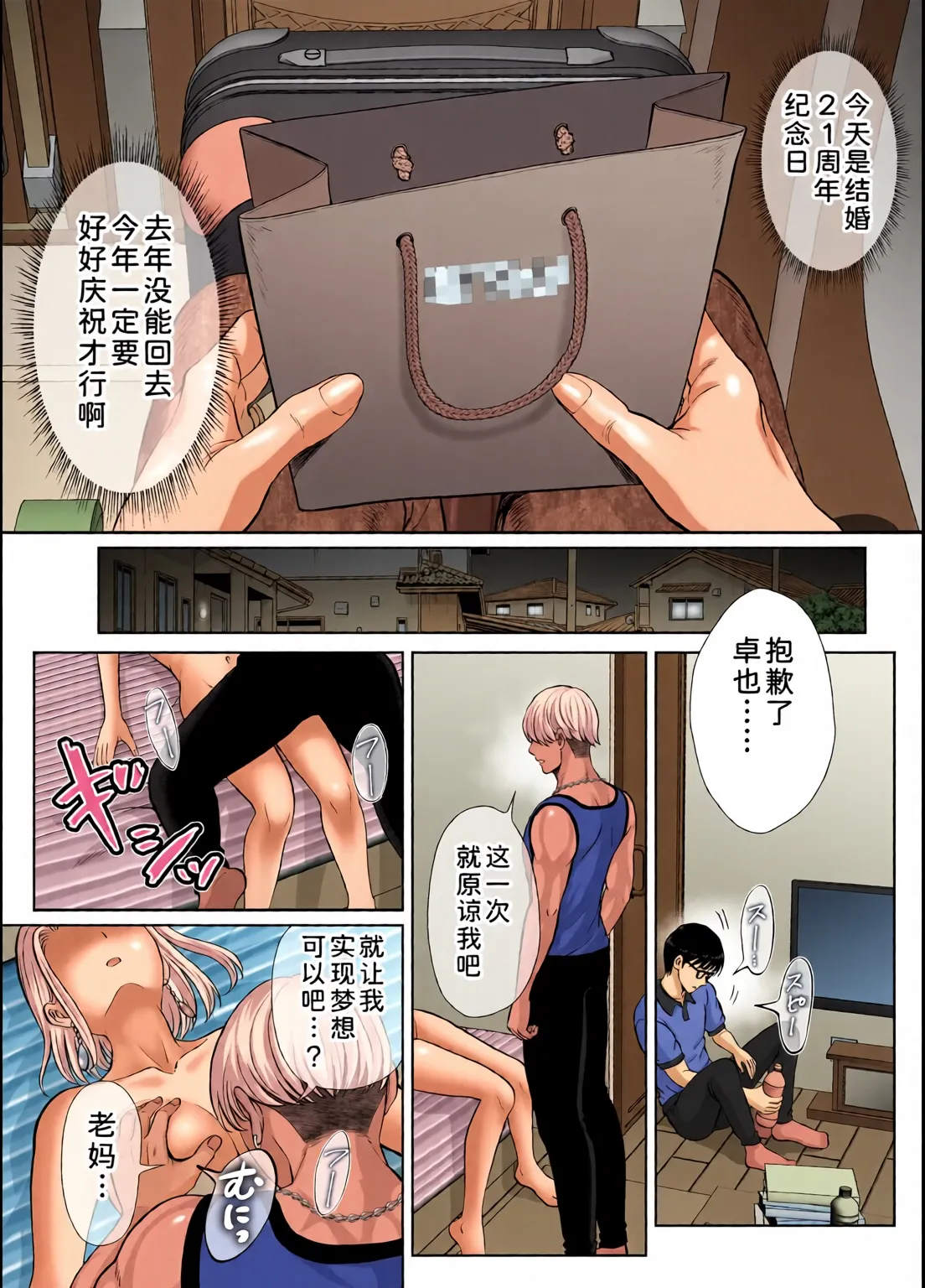 めろんの星々_妈妈交换狂欢会母スワッピング1〜俺の母さんを差し出してヤンママとヤりまくった話〜_1_3 - Page 307