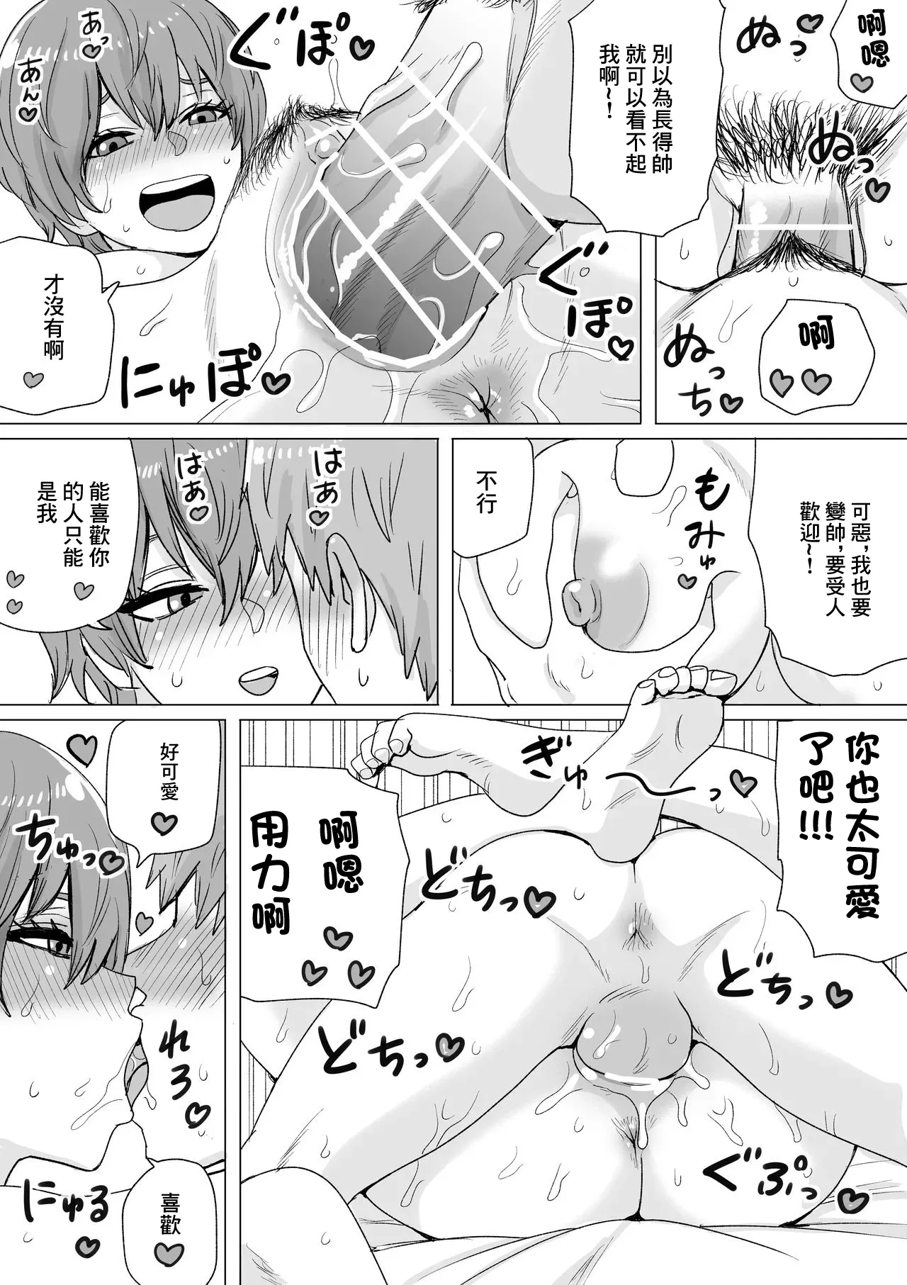 オフ会で出会ったイケメン巨乳な子- - Page 11
