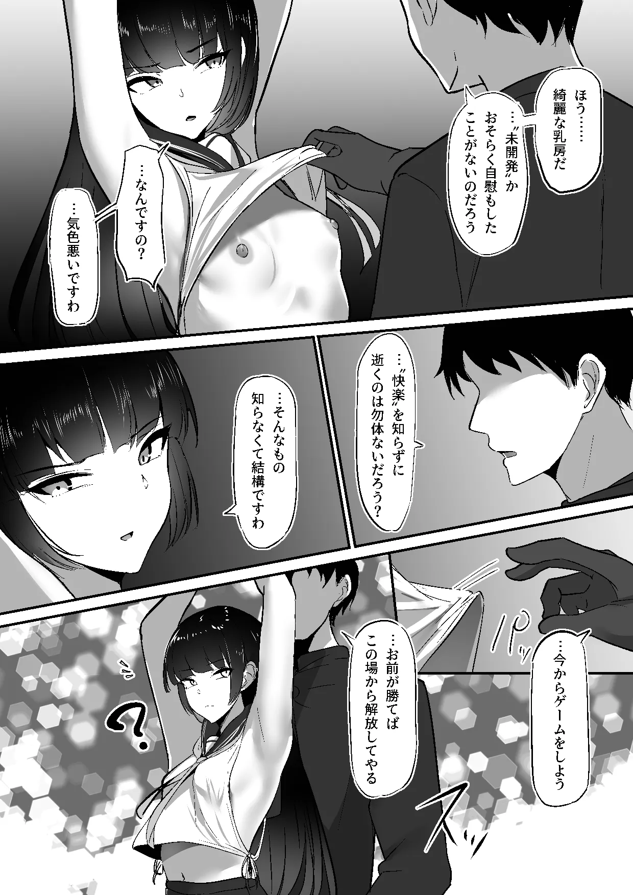 Chiku Ochi 3 ～hōrō samurai-hen～ - Page 15