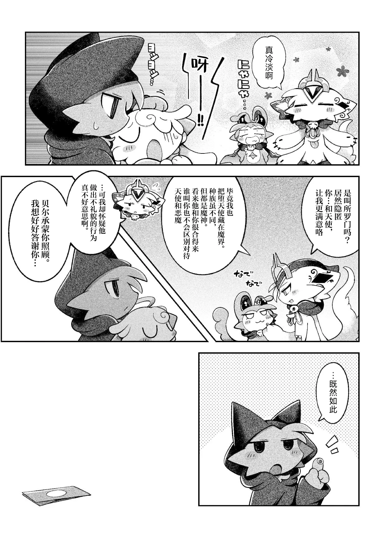 debiru konekushon komyunikēshon 2 | 恶魔连结：异界通讯2 - Page 15
