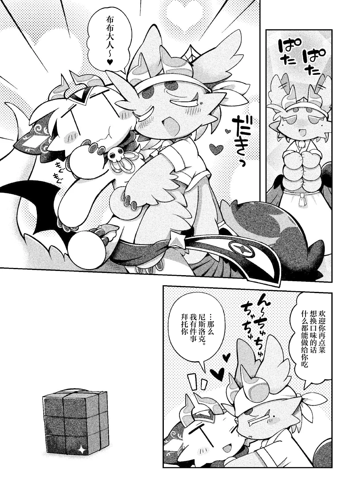 debiru konekushon komyunikēshon 2 | 恶魔连结：异界通讯2 - Page 25