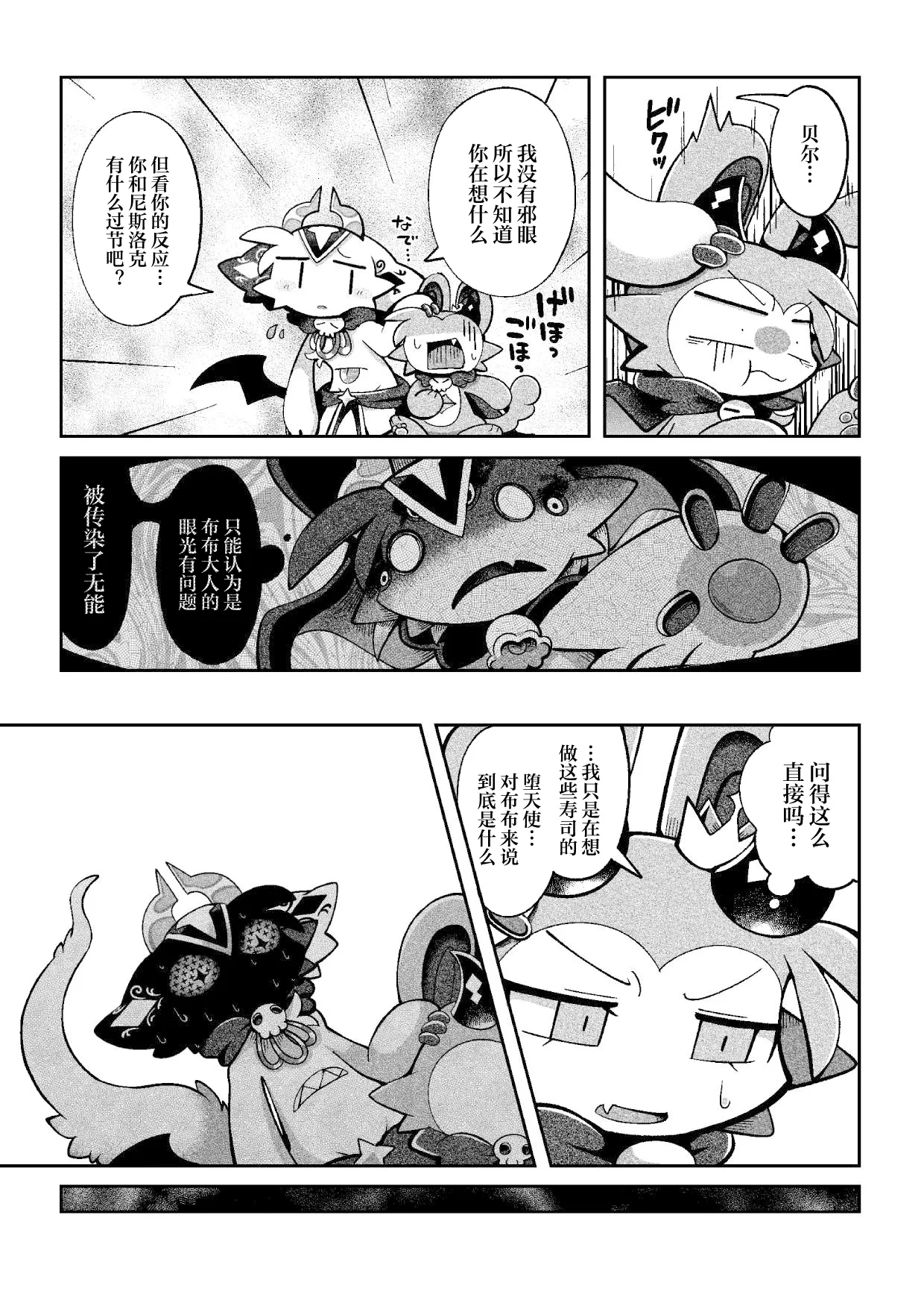 debiru konekushon komyunikēshon 2 | 恶魔连结：异界通讯2 - Page 27