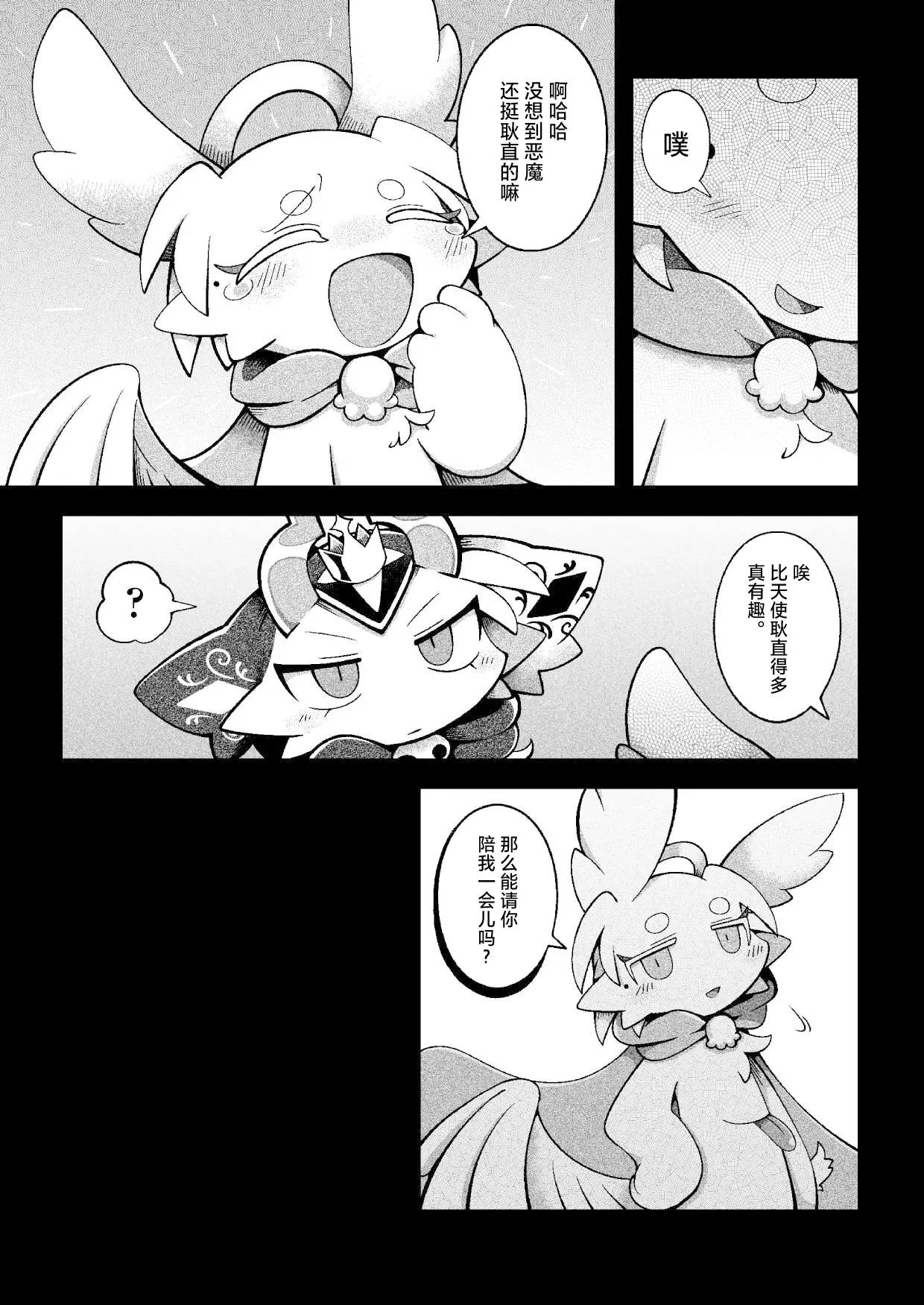 debiru konekushon komyunikēshon 2 | 恶魔连结：异界通讯2 - Page 30