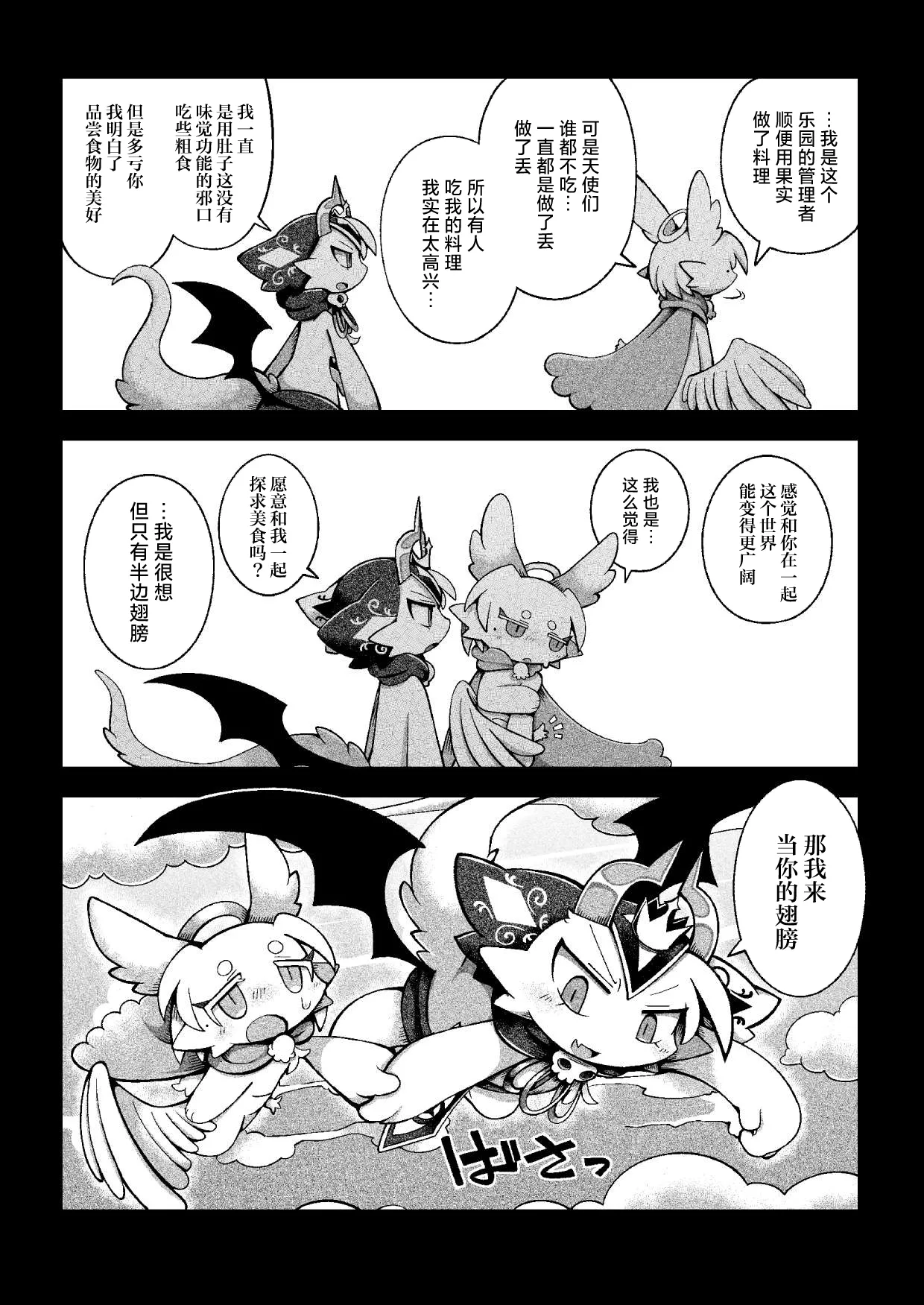 debiru konekushon komyunikēshon 2 | 恶魔连结：异界通讯2 - Page 32