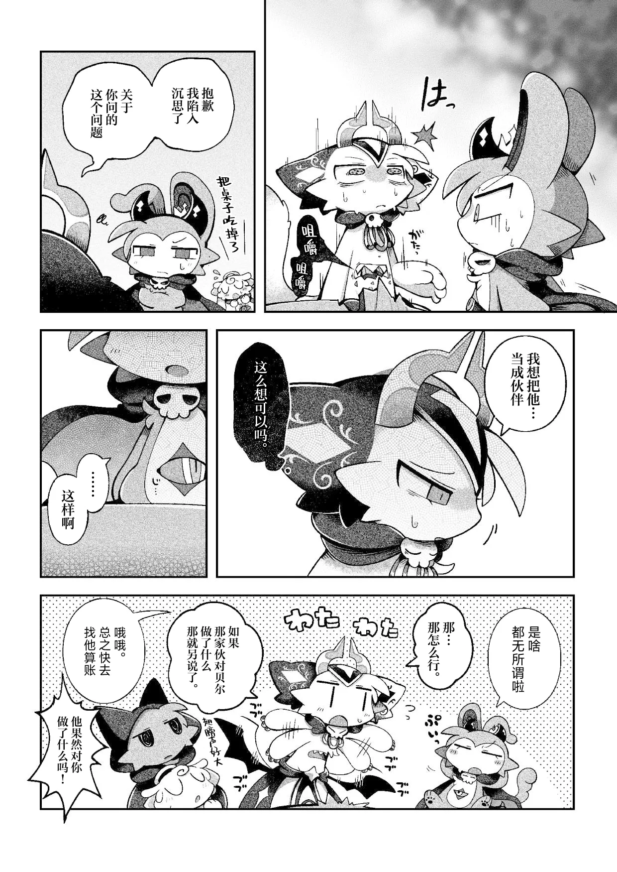 debiru konekushon komyunikēshon 2 | 恶魔连结：异界通讯2 - Page 44