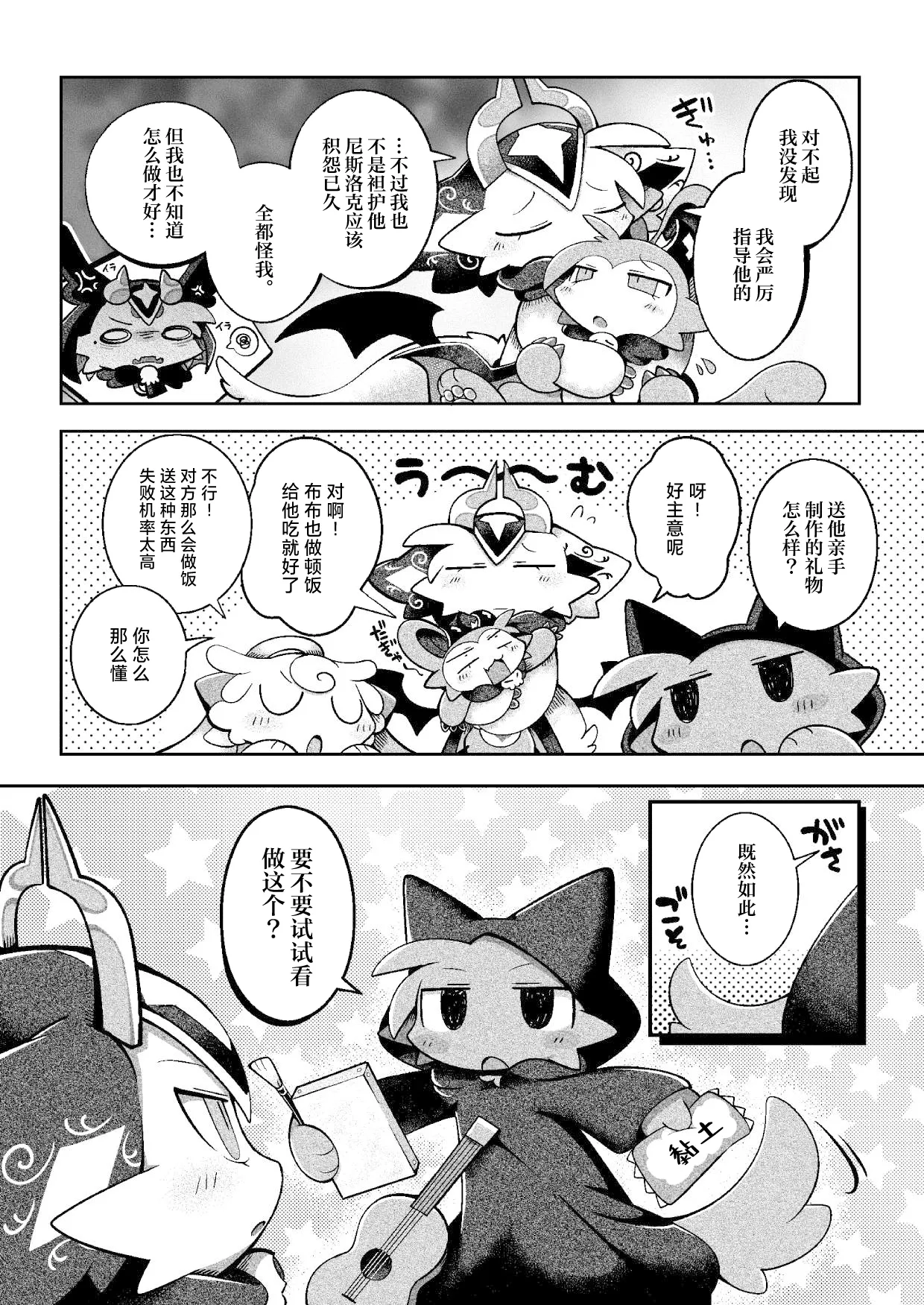 debiru konekushon komyunikēshon 2 | 恶魔连结：异界通讯2 - Page 45