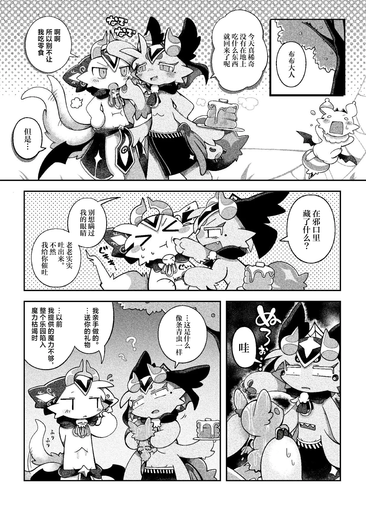 debiru konekushon komyunikēshon 2 | 恶魔连结：异界通讯2 - Page 48