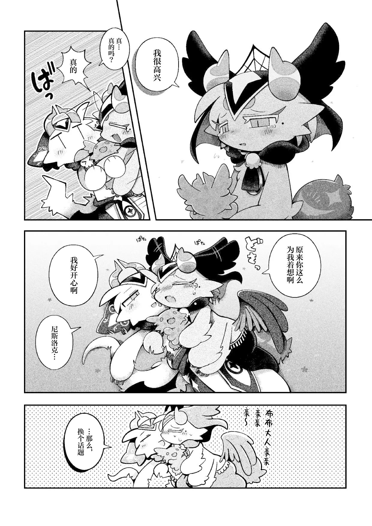 debiru konekushon komyunikēshon 2 | 恶魔连结：异界通讯2 - Page 50