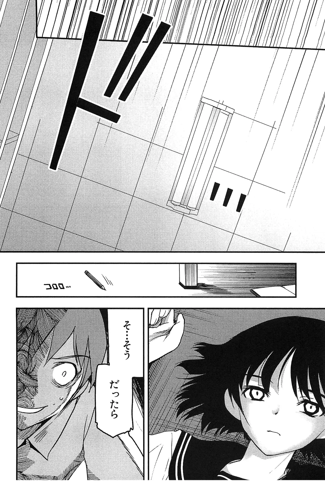Kizuato vol.2 - Page 12