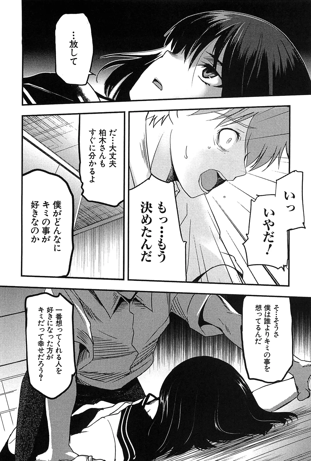 Kizuato vol.2 - Page 14