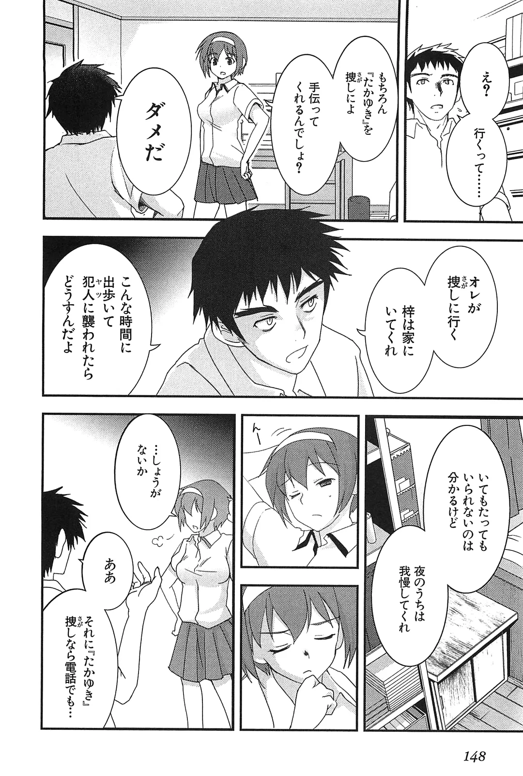 Kizuato vol.2 - Page 150