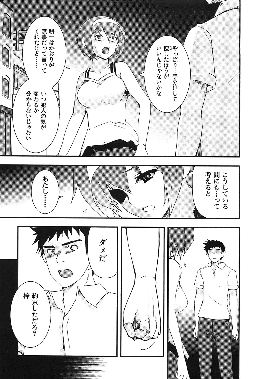 Kizuato vol.2 - Page 161