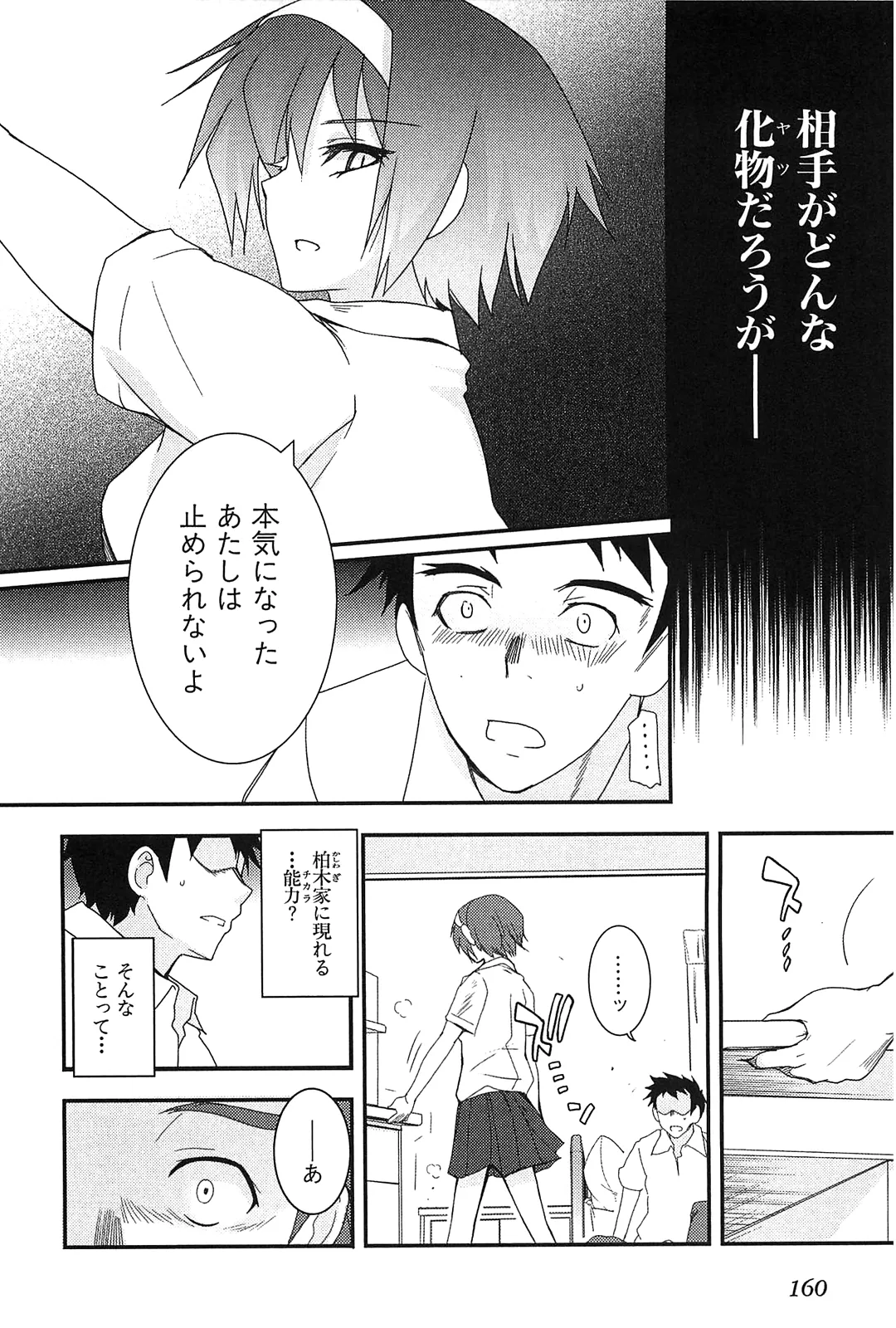 Kizuato vol.2 - Page 162