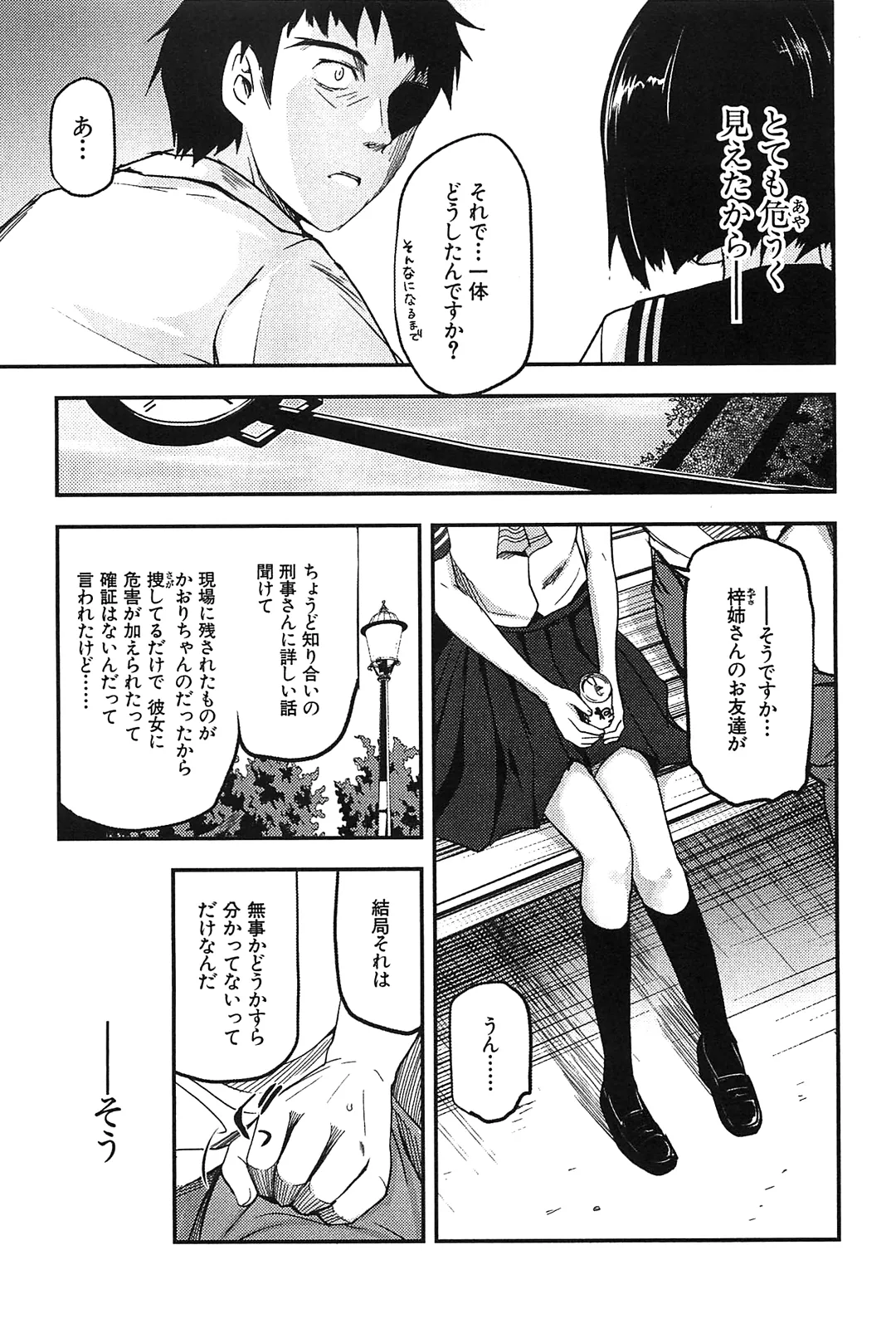 Kizuato vol.2 - Page 25