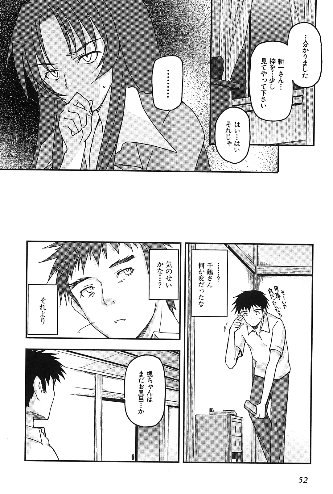 Kizuato vol.2 - Page 54