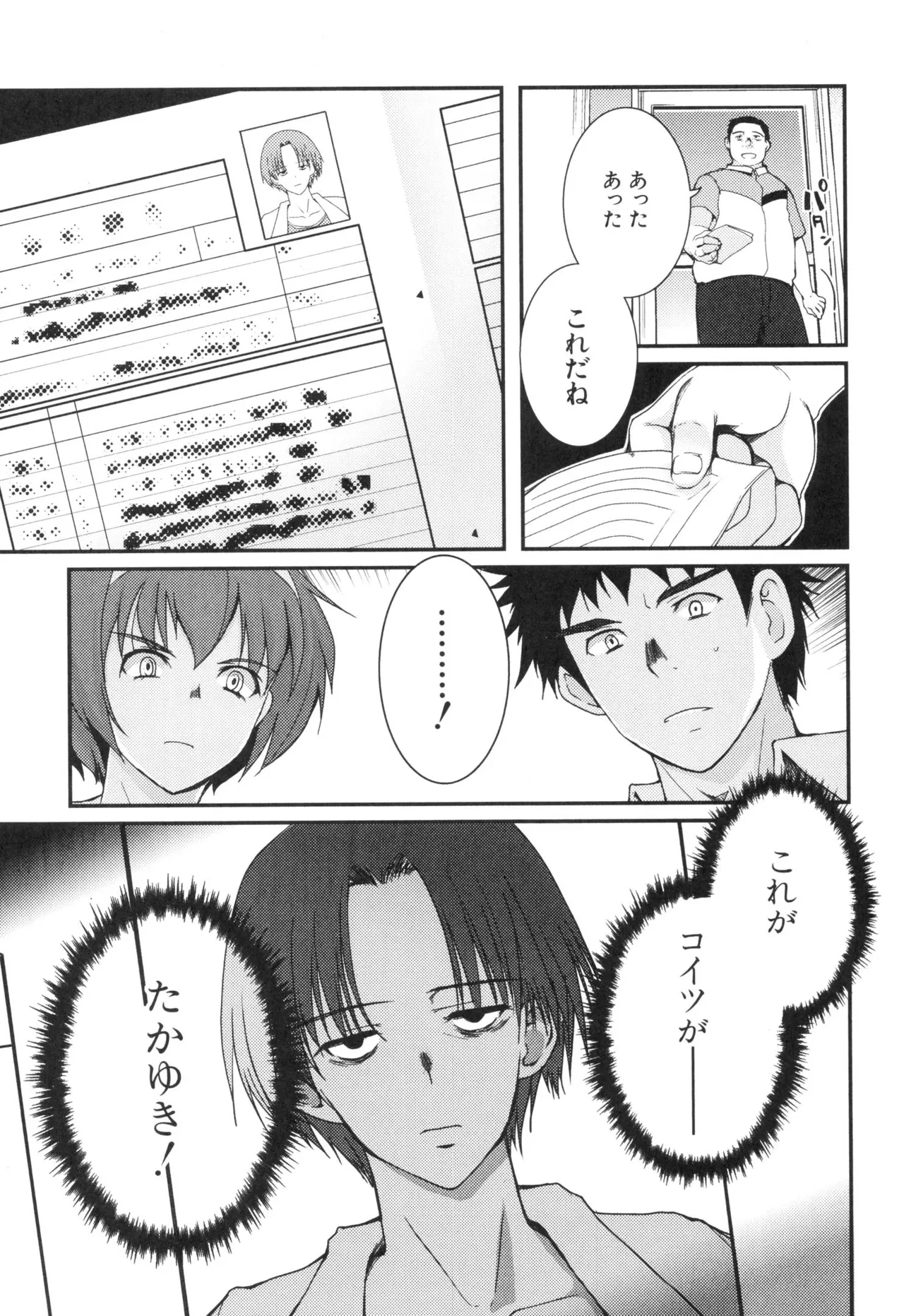 Kizuato vol.3 - Page 12