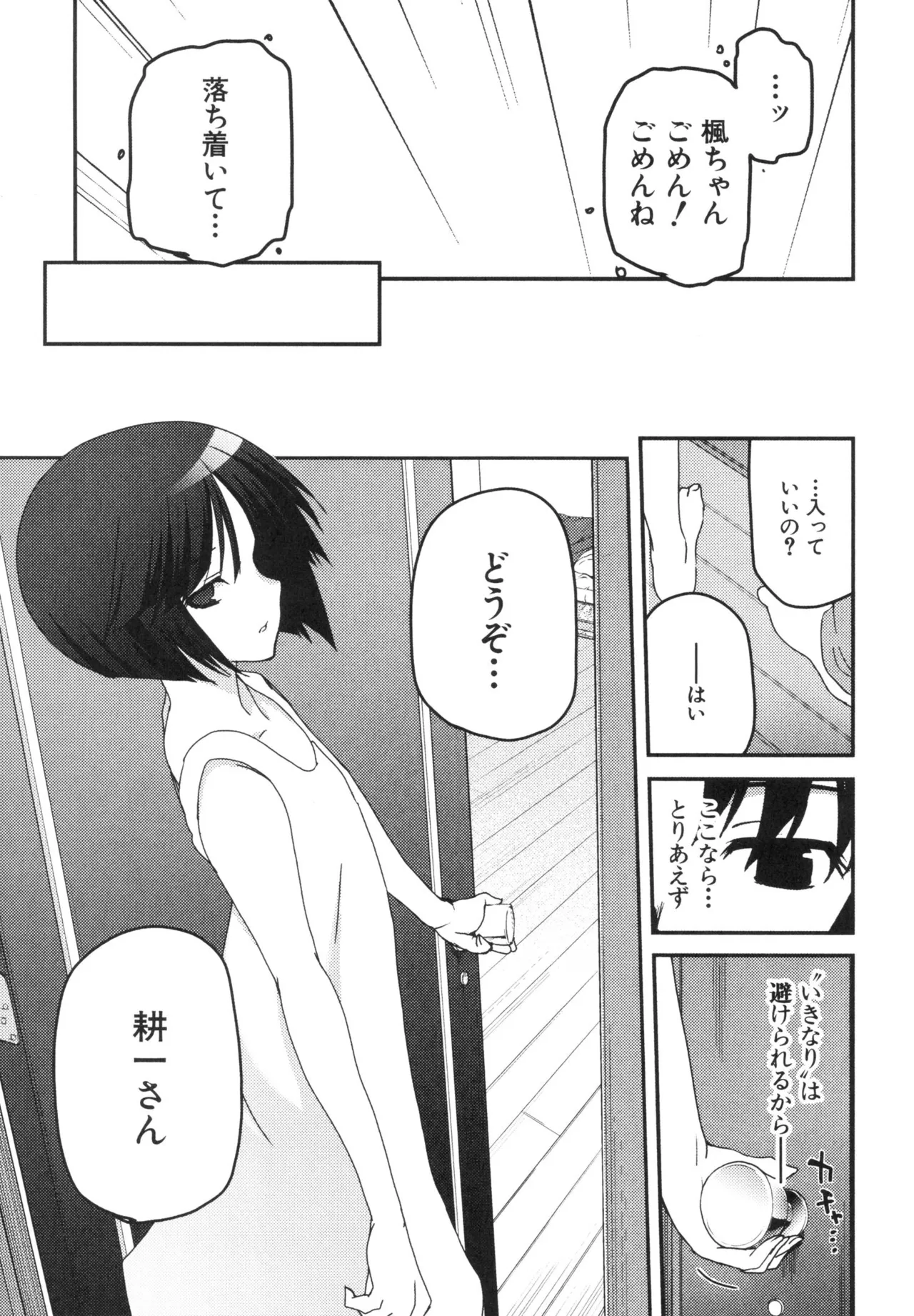 Kizuato vol.3 - Page 130