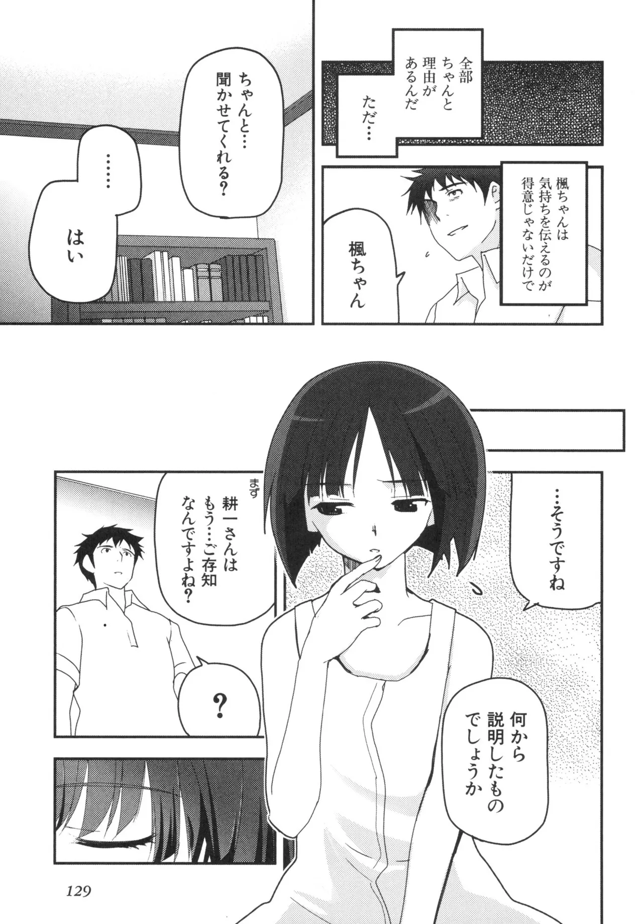 Kizuato vol.3 - Page 132
