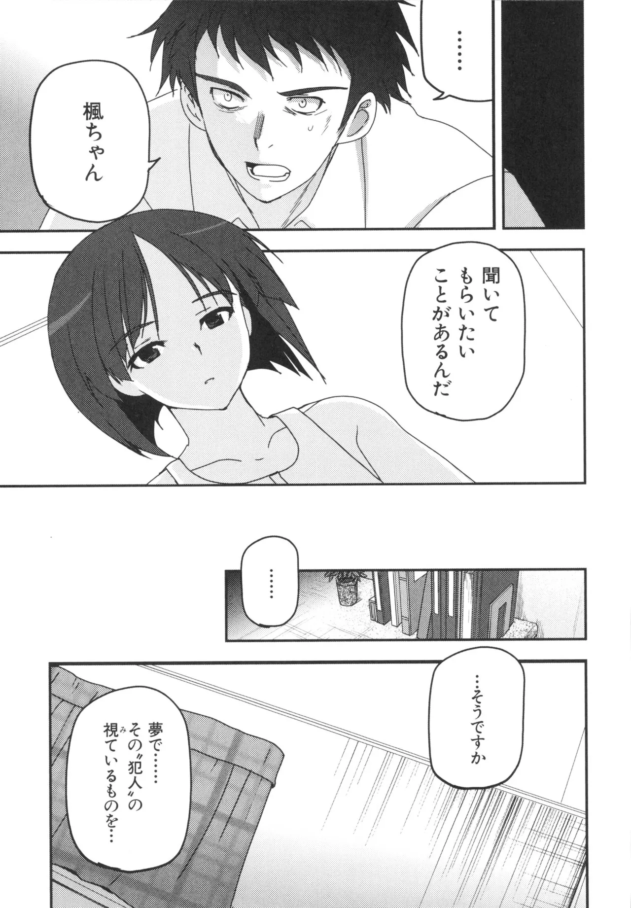 Kizuato vol.3 - Page 136