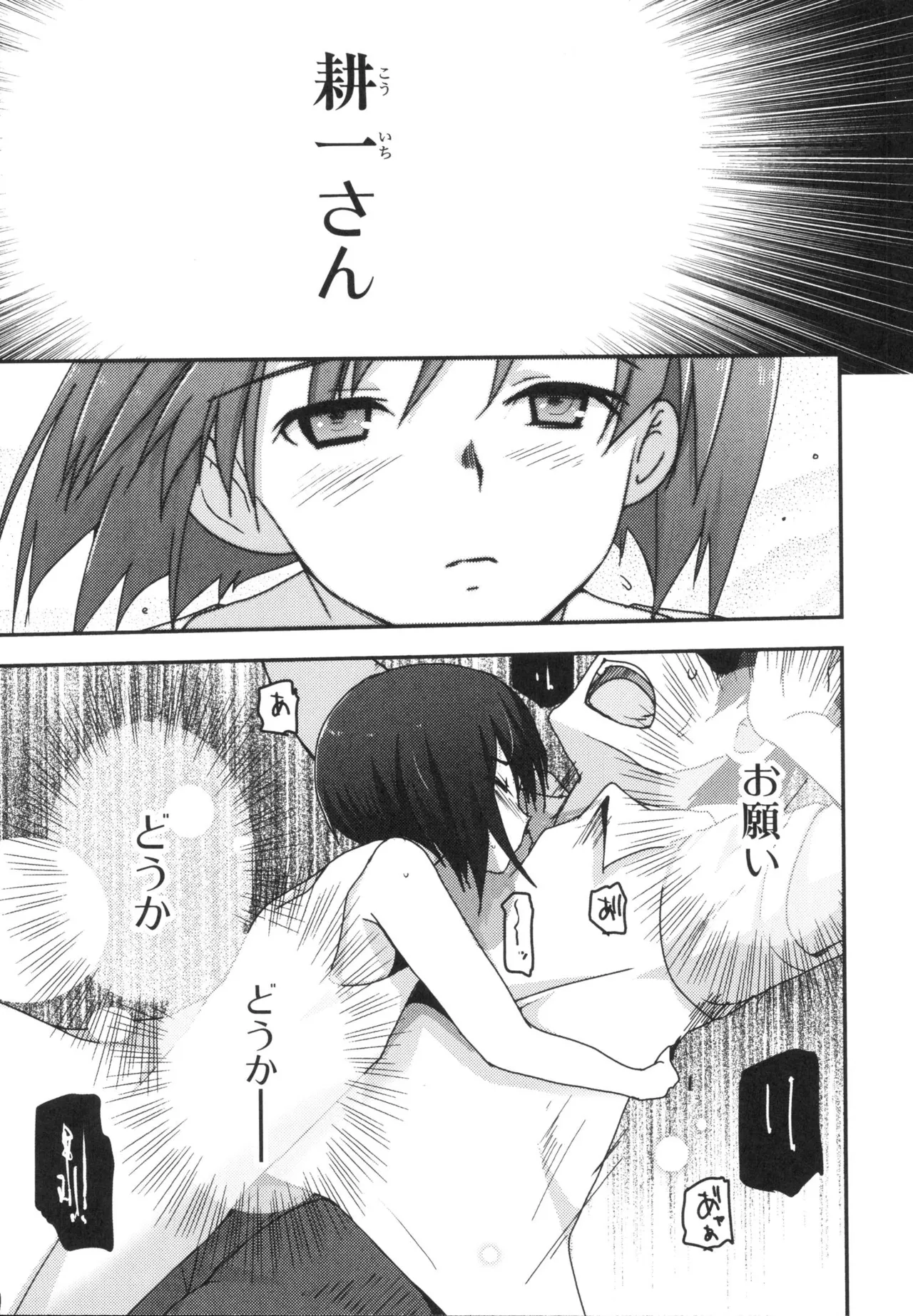 Kizuato vol.3 - Page 144