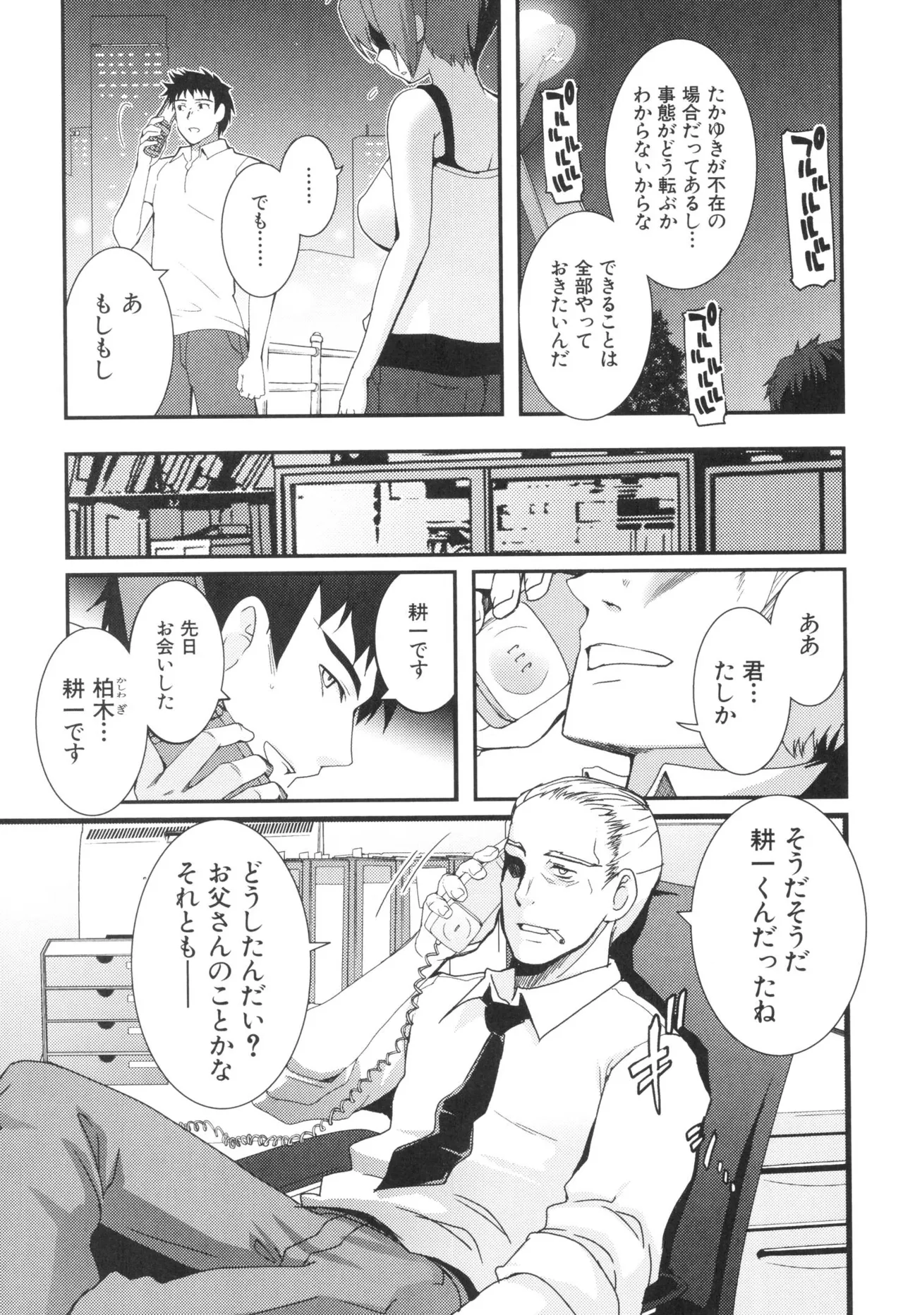 Kizuato vol.3 - Page 16