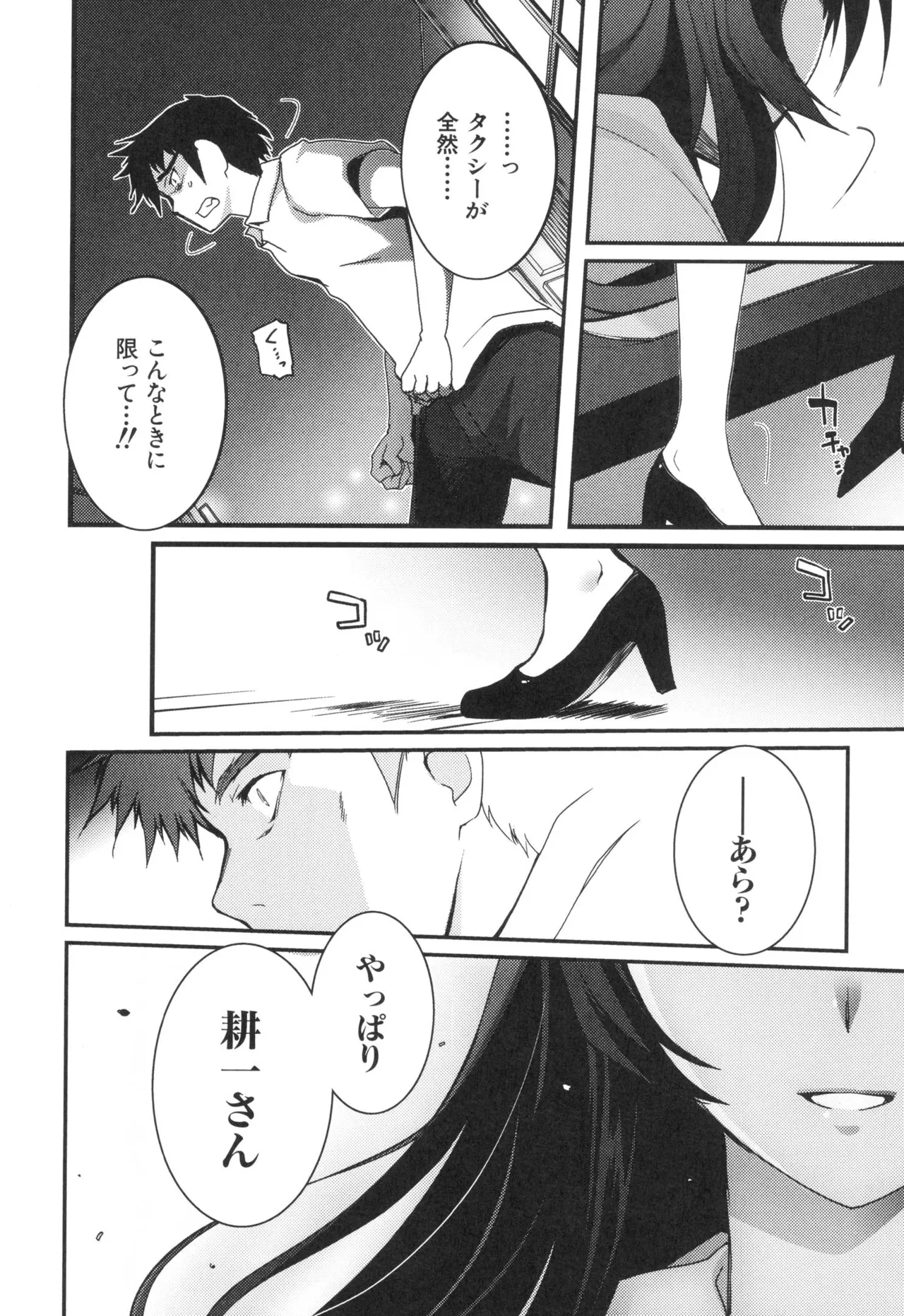 Kizuato vol.3 - Page 25