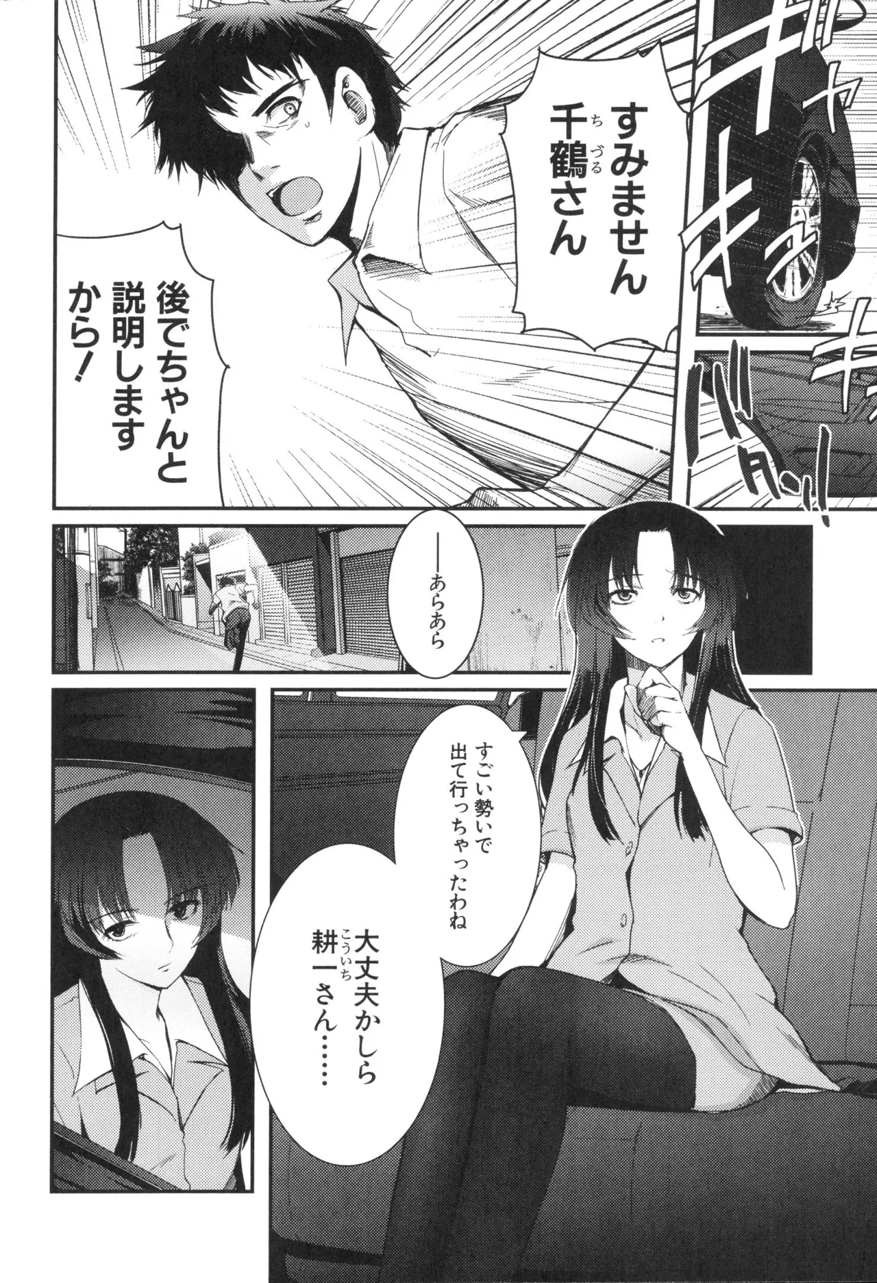 Kizuato vol.3 - Page 31