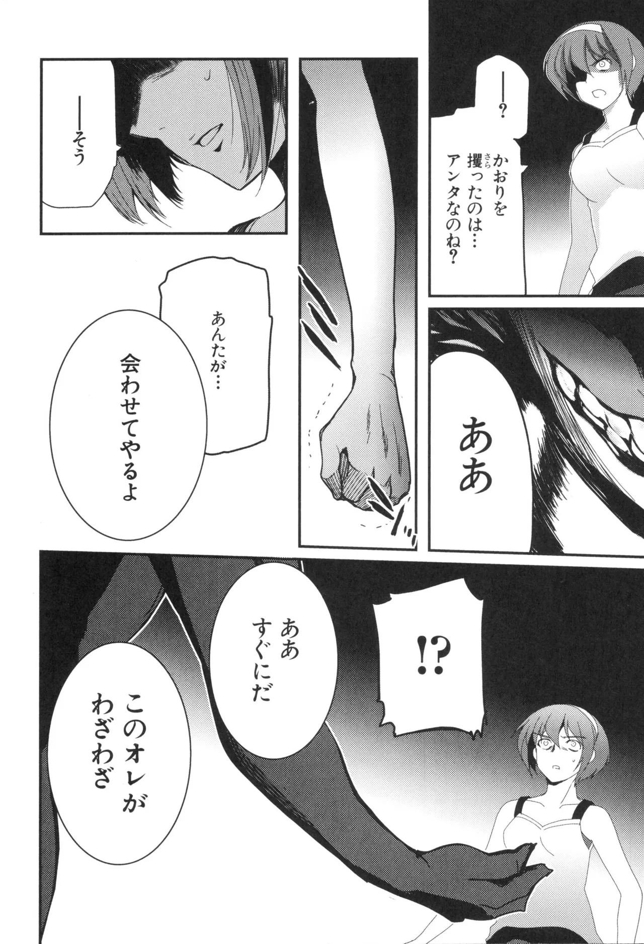 Kizuato vol.3 - Page 39