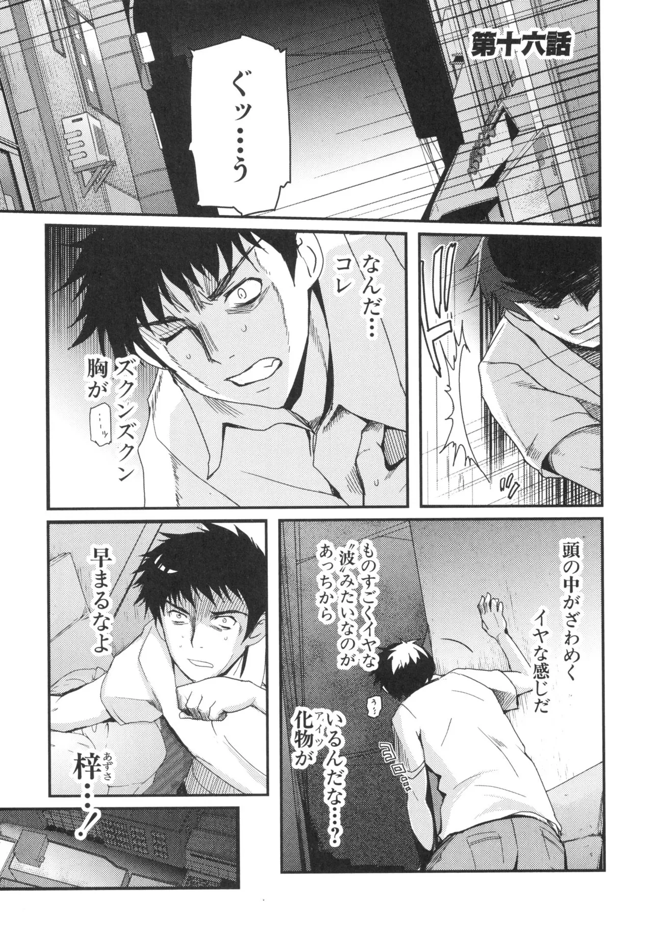 Kizuato vol.3 - Page 46
