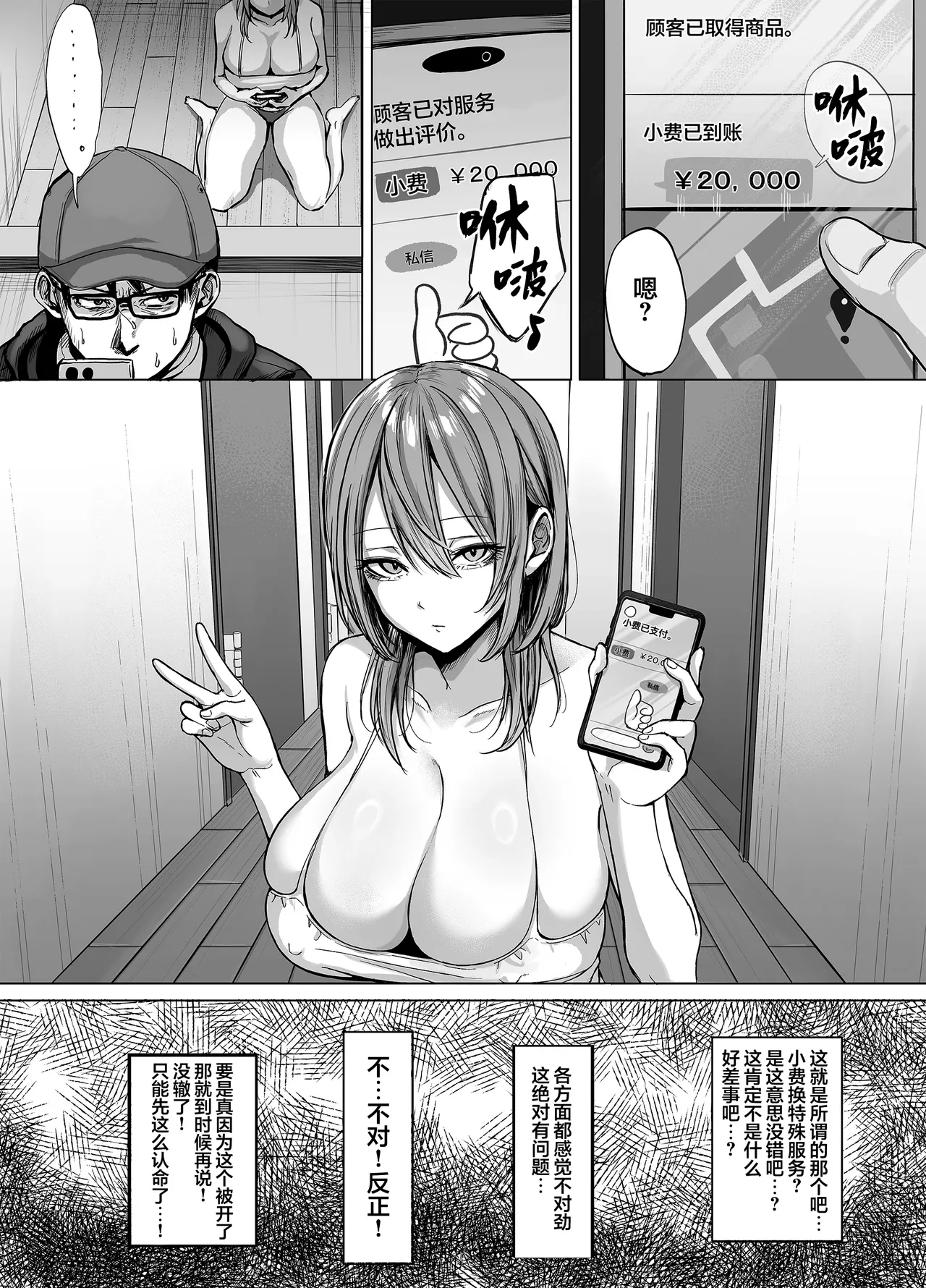 203 Goushitsu no Erogari Onee-san | 203号房的性感大姐姐 - Page 12